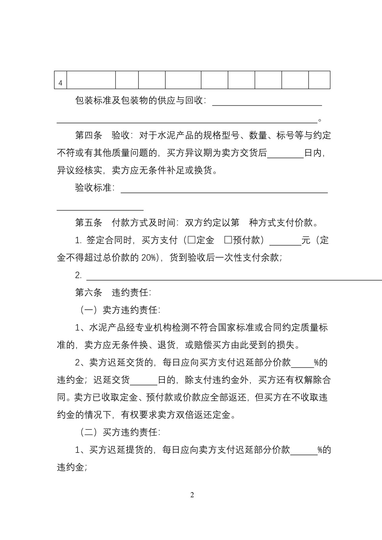 天津市水泥买卖合同