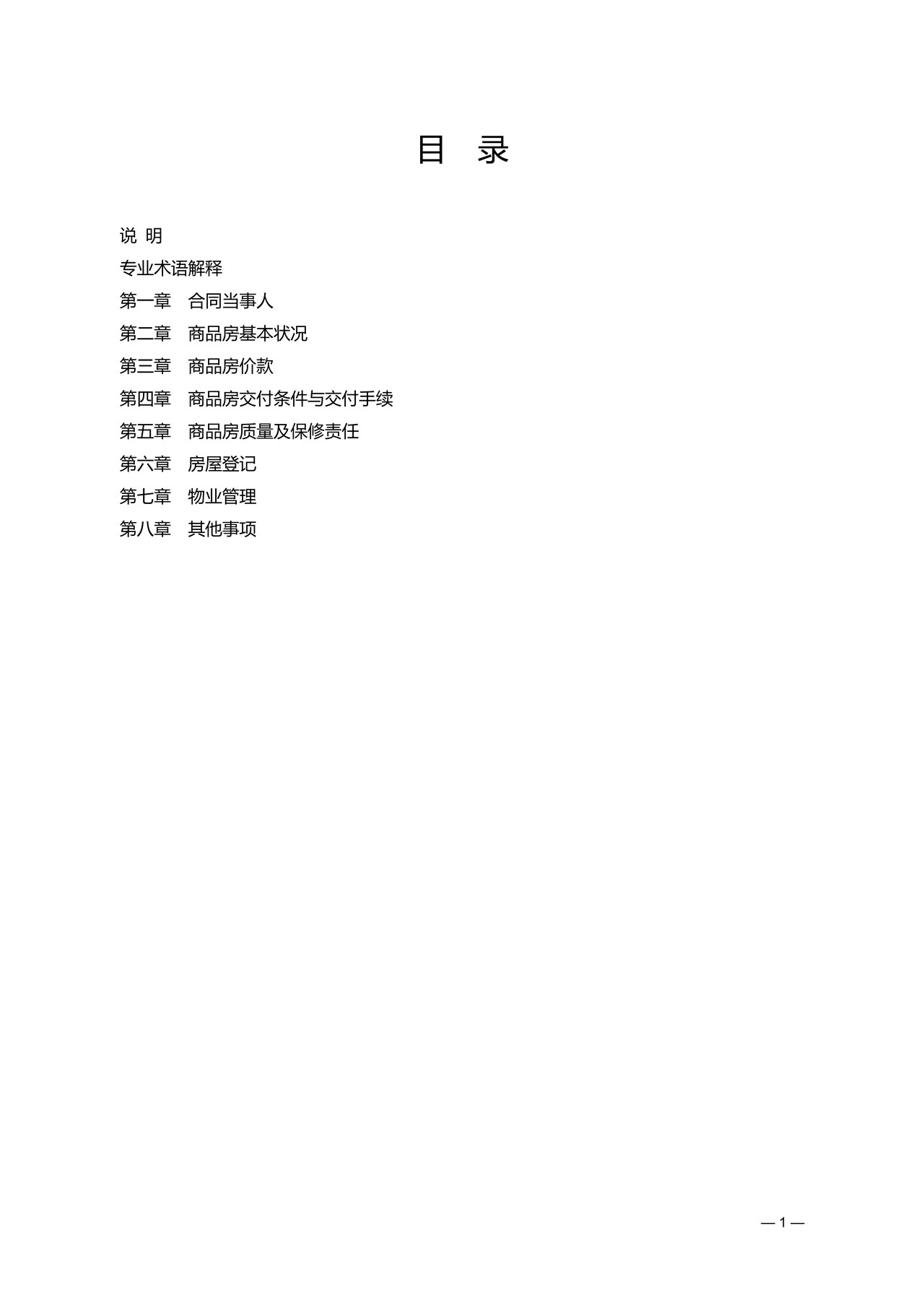 商品房买卖合同(现售)示 范 文 本