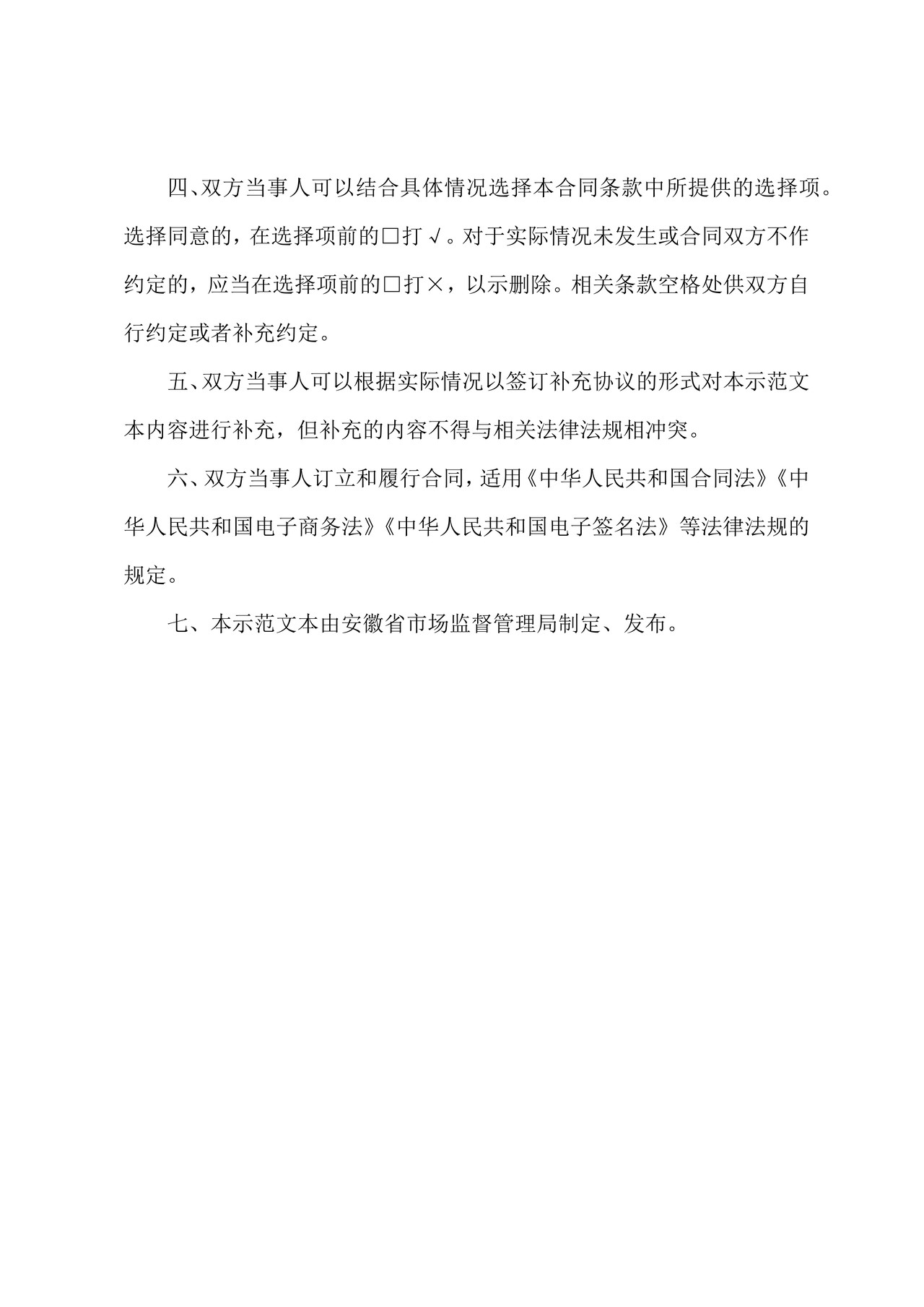 安徽省电商平台服务合同