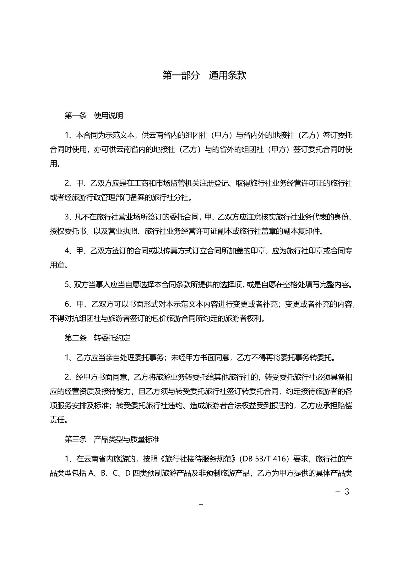 境内组团社与地接社合同