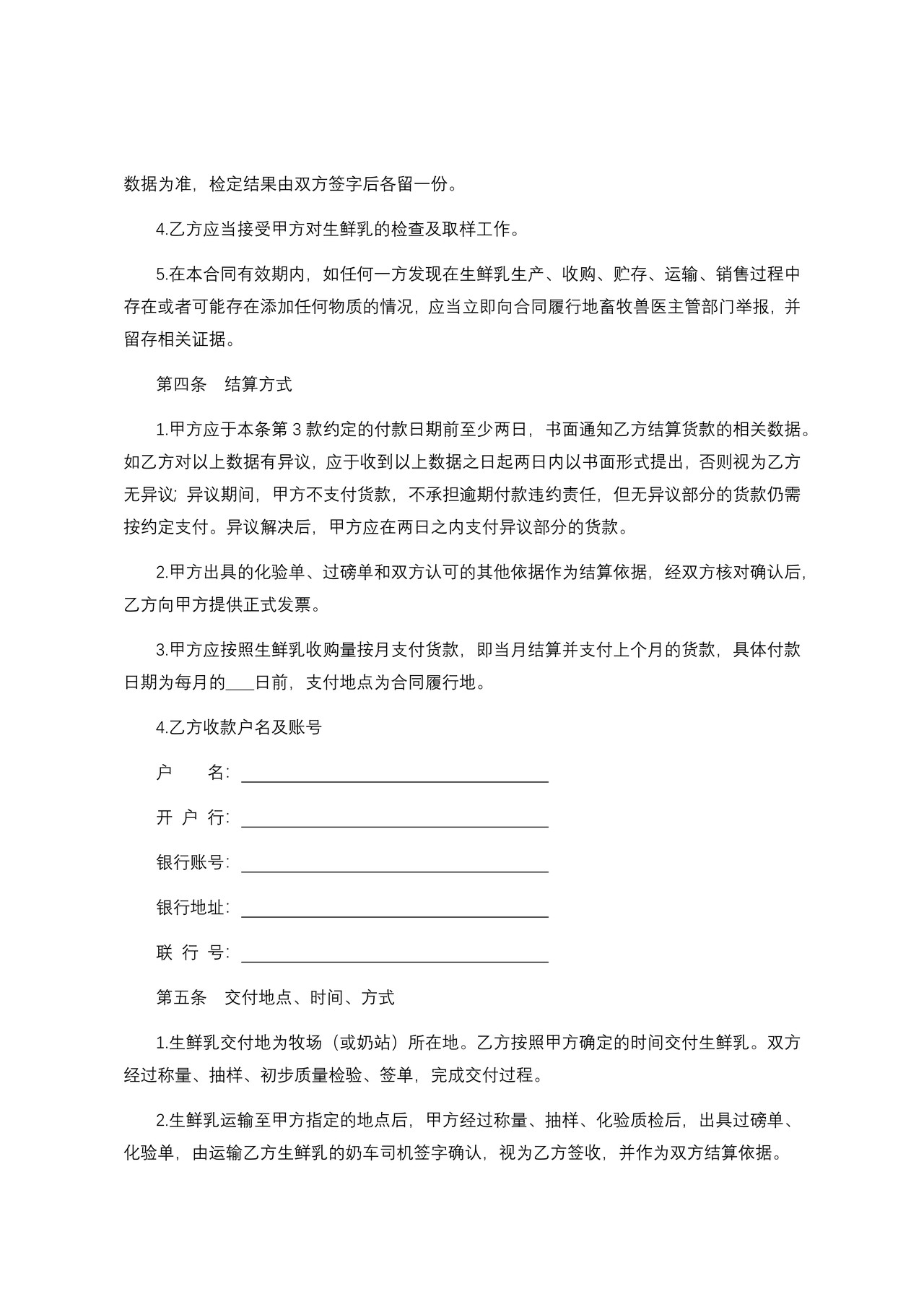 宁夏生鲜乳购销合同