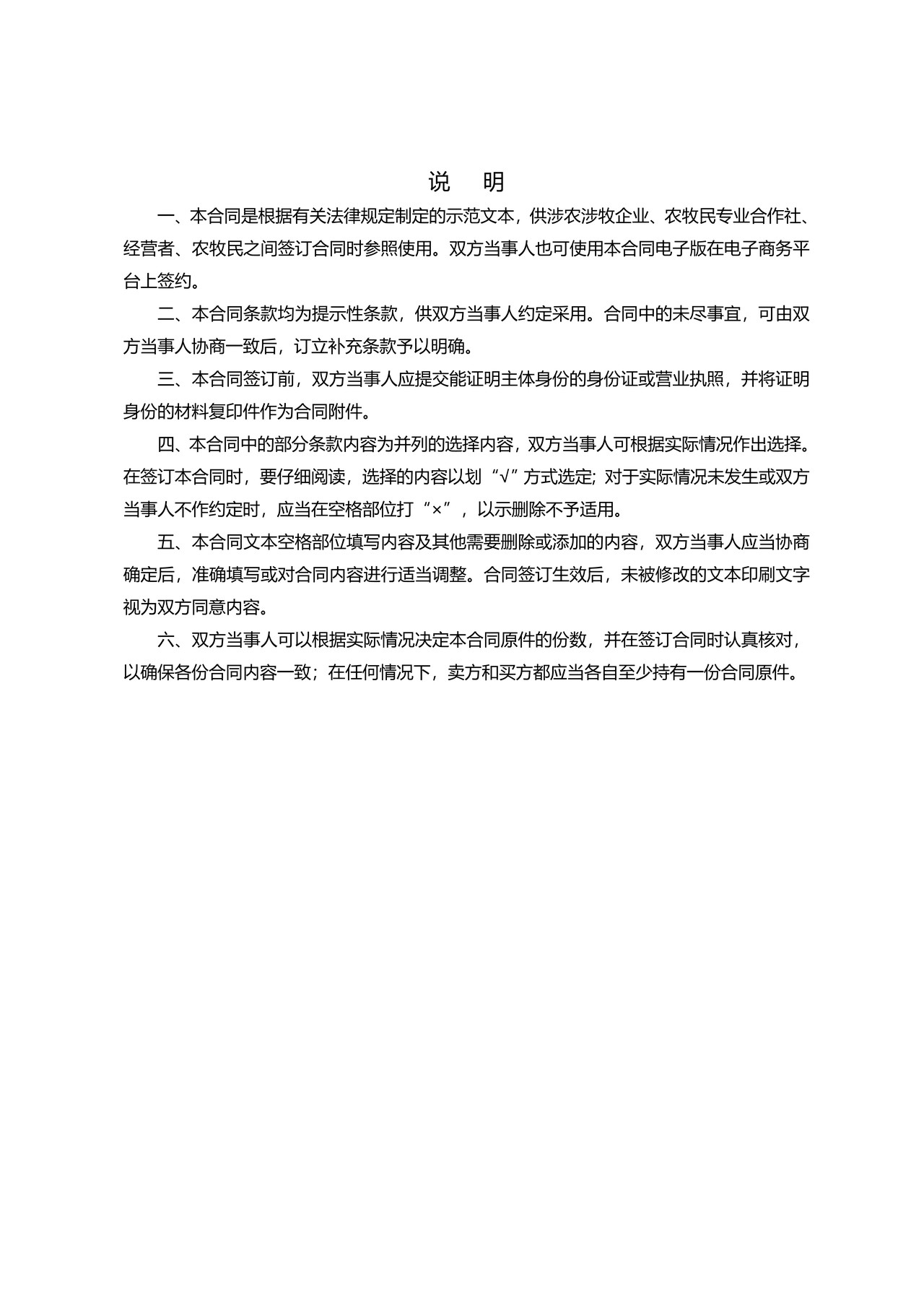 内蒙古自治区农副产品买卖合同(示范文本)