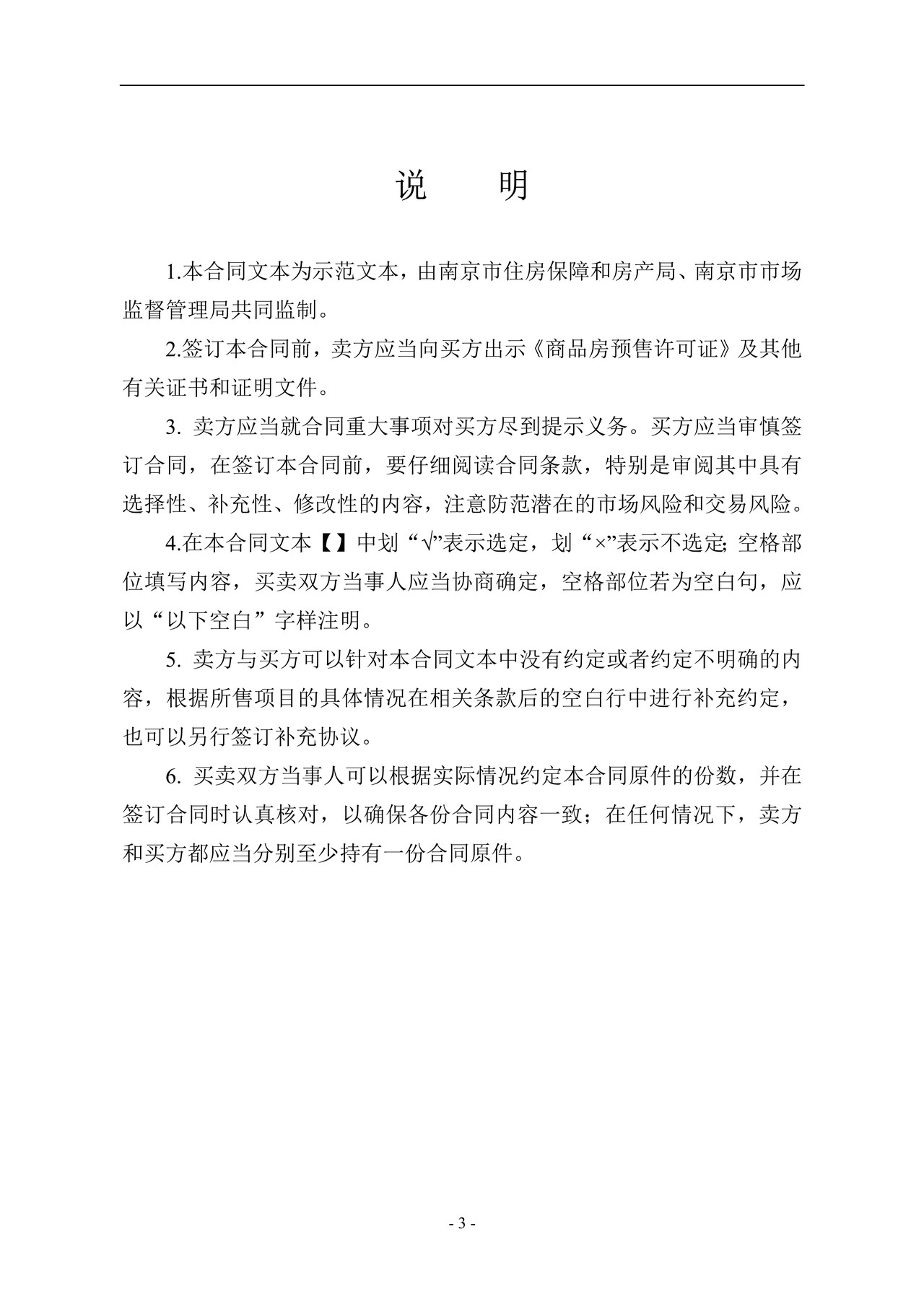 商品房买卖合同（预售）