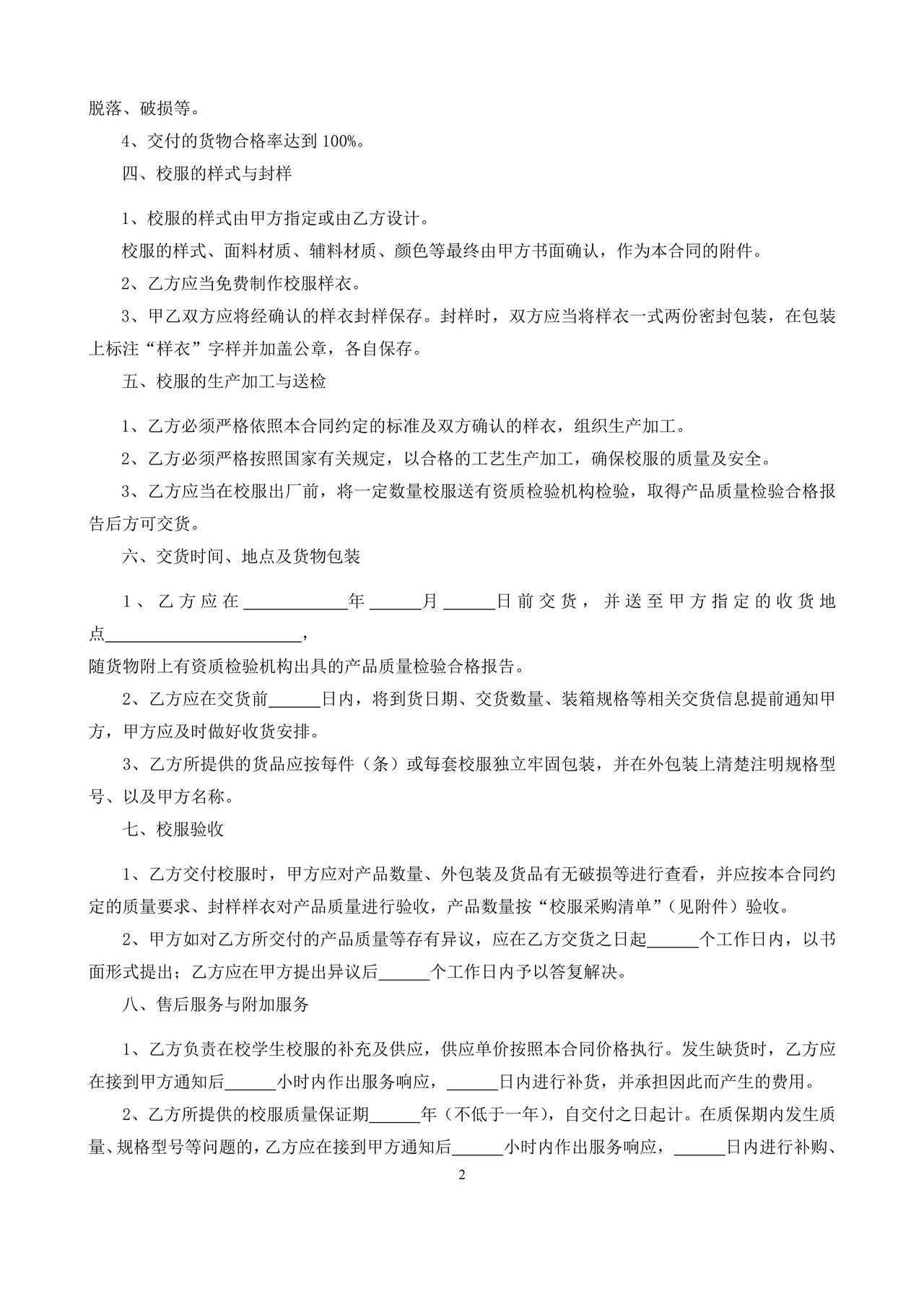 广州市校服采购合同（2021版）