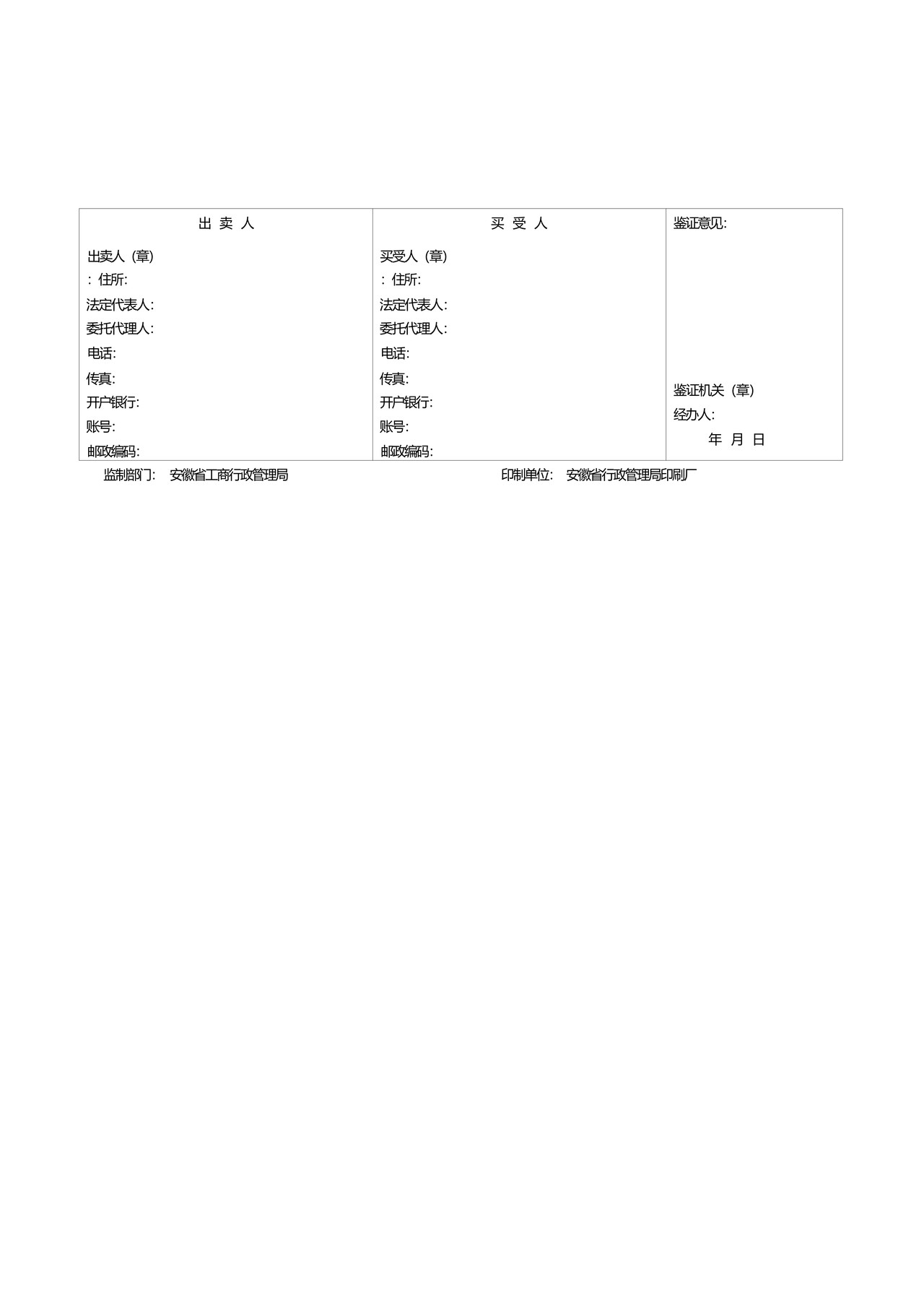 医药商品买卖合同