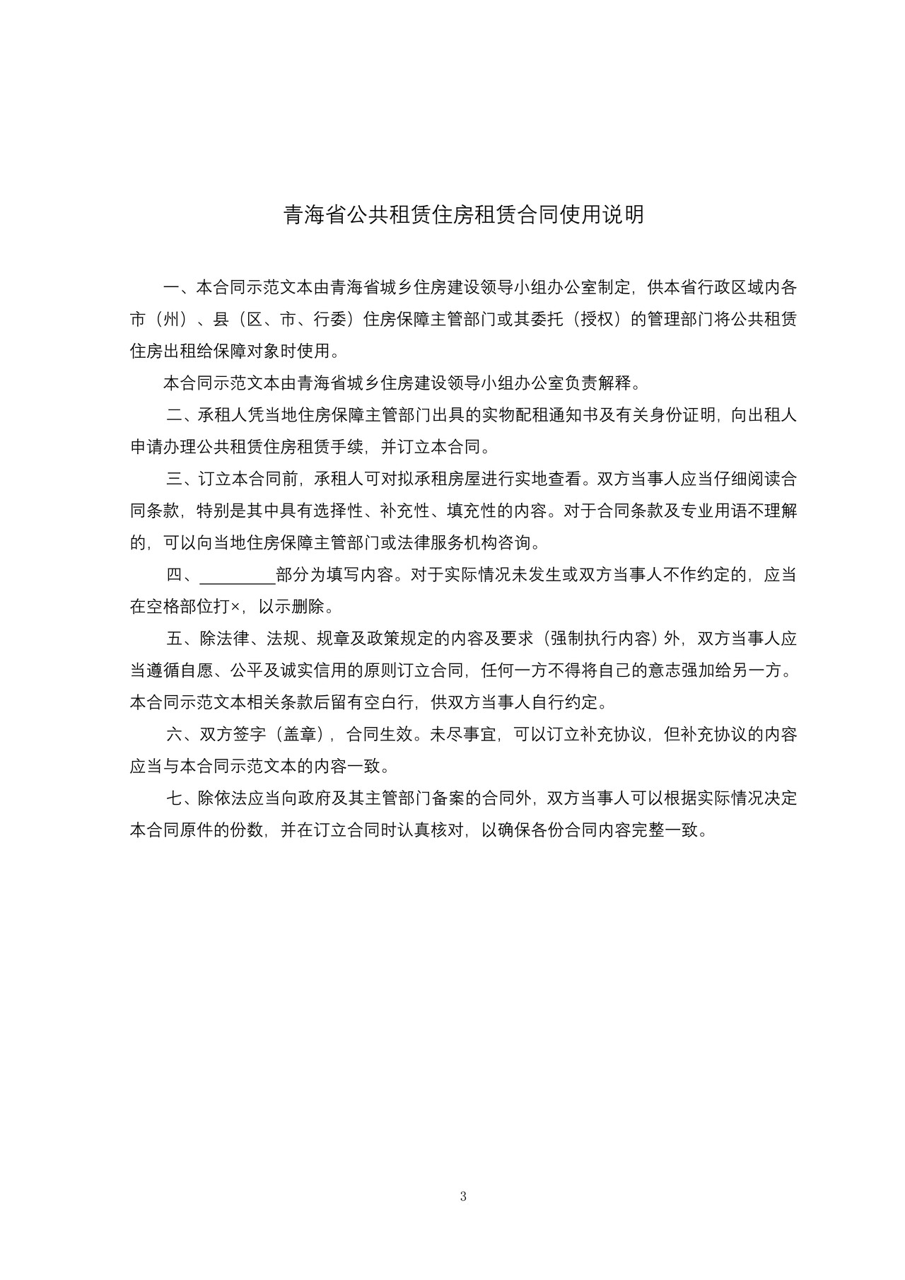青海市场监管局参与制定-青海省公共租赁住房租赁合同