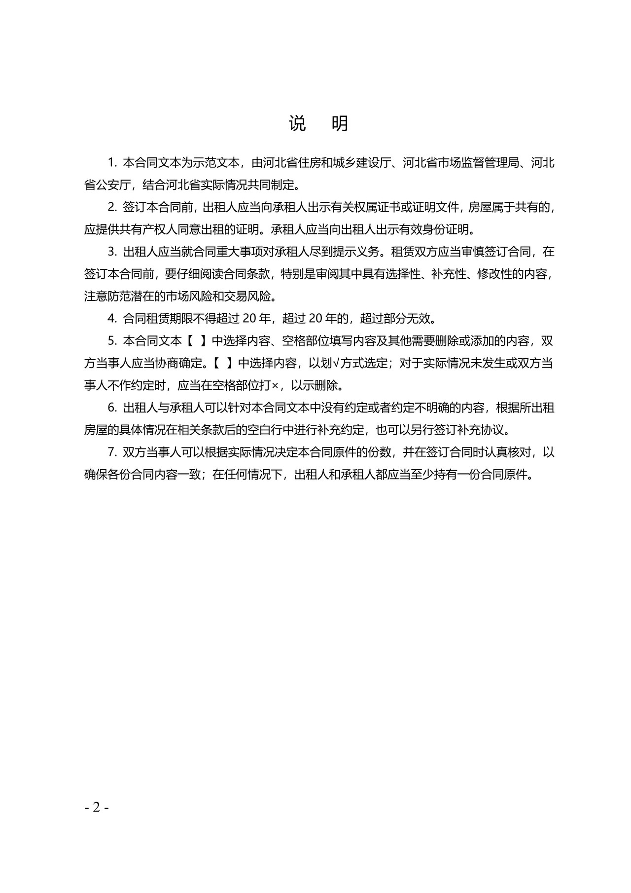 河北省房屋租凭合同示范文本