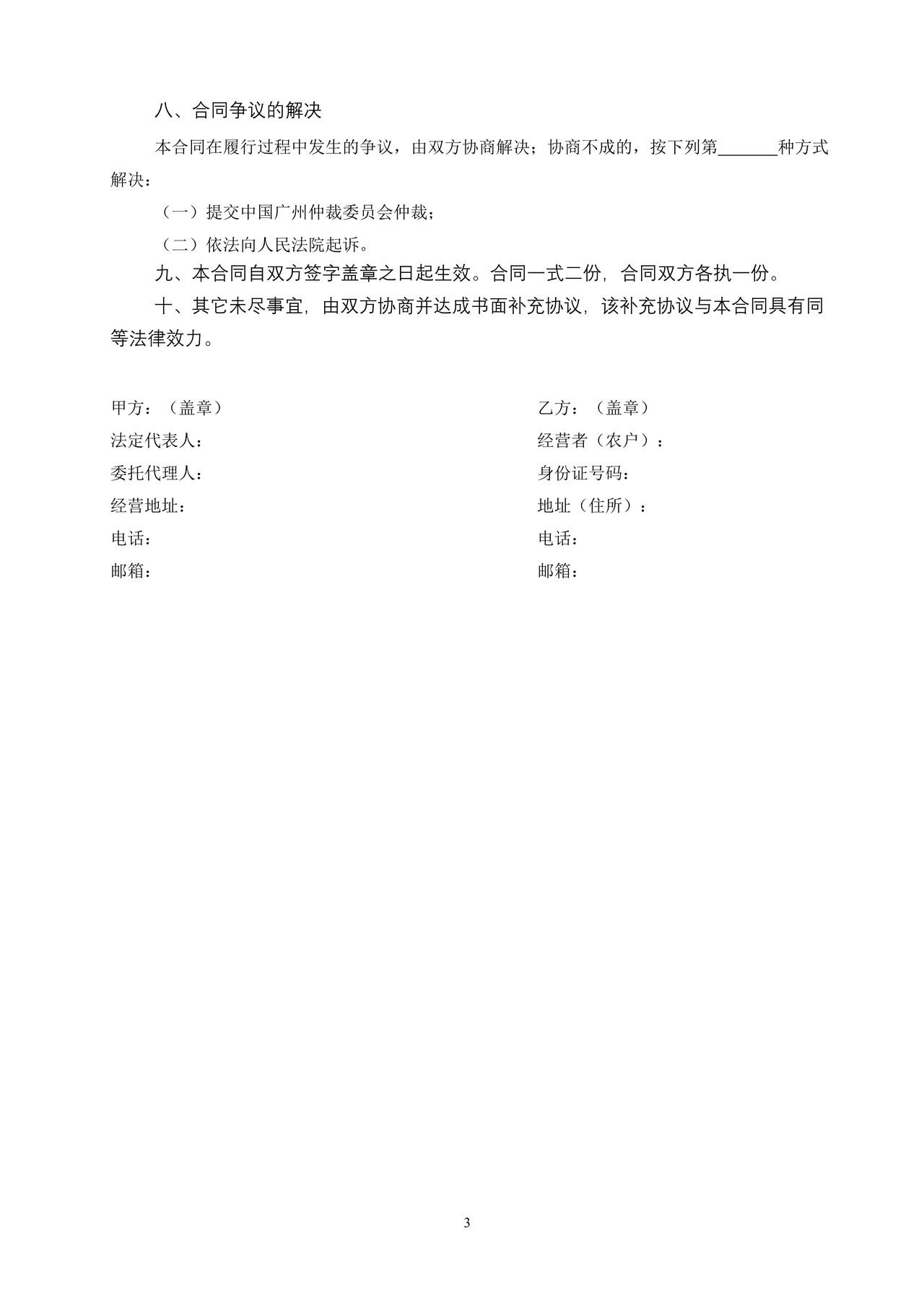 广州市花卉买卖合同