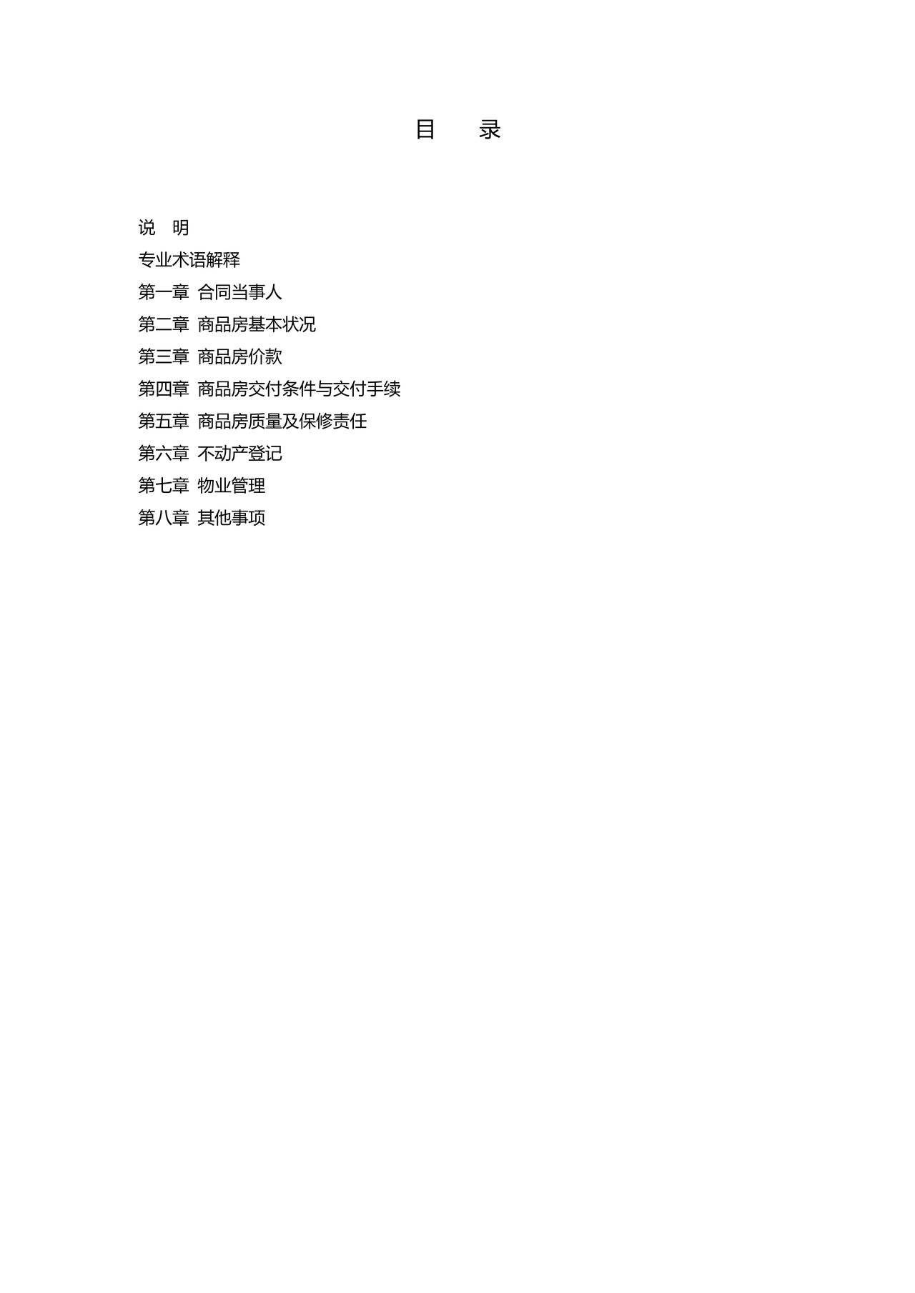 内蒙古自治区商品房买卖合同(现售)示范文本