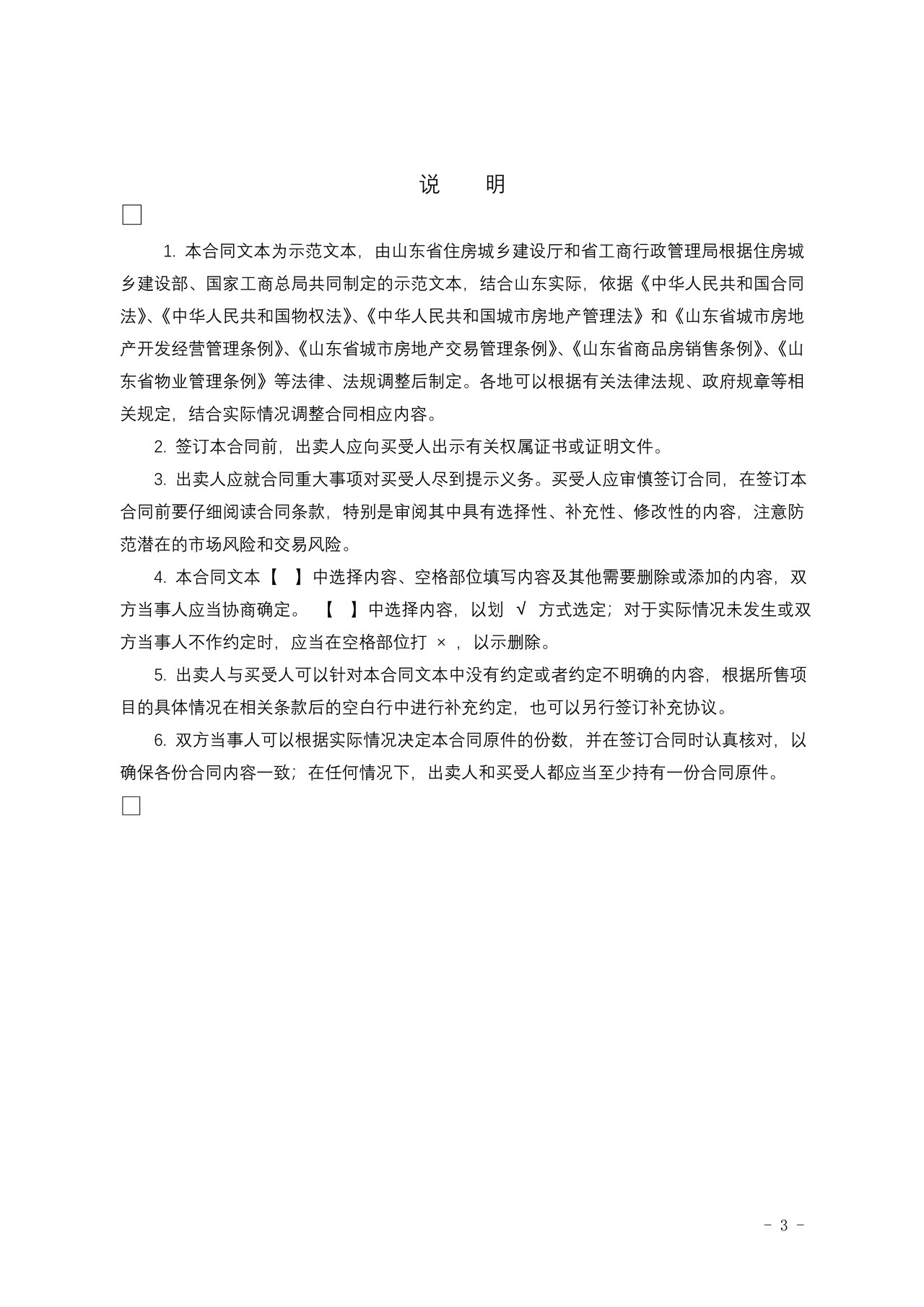 《山东省新建商品房买卖合同（现售）示范文本》