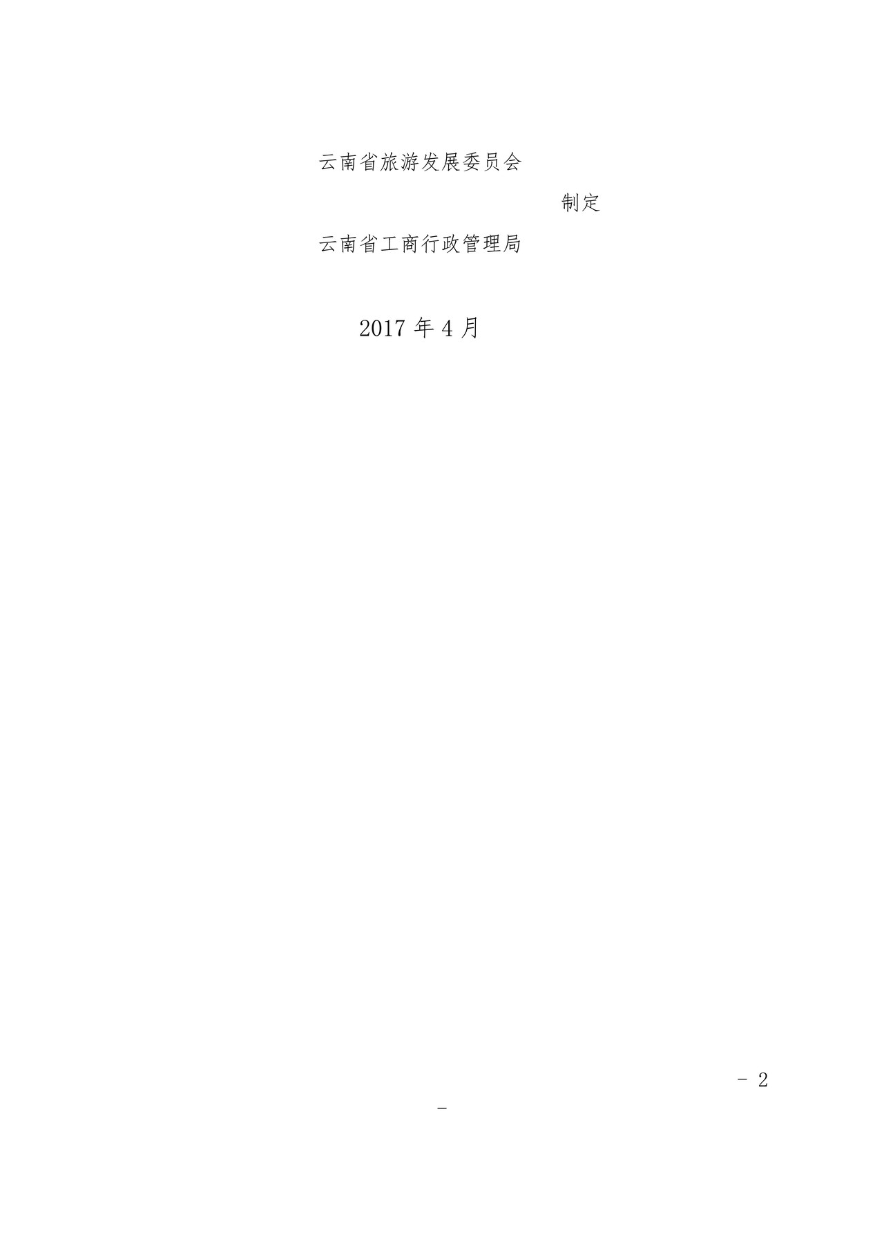 境内组团社与地接社合同