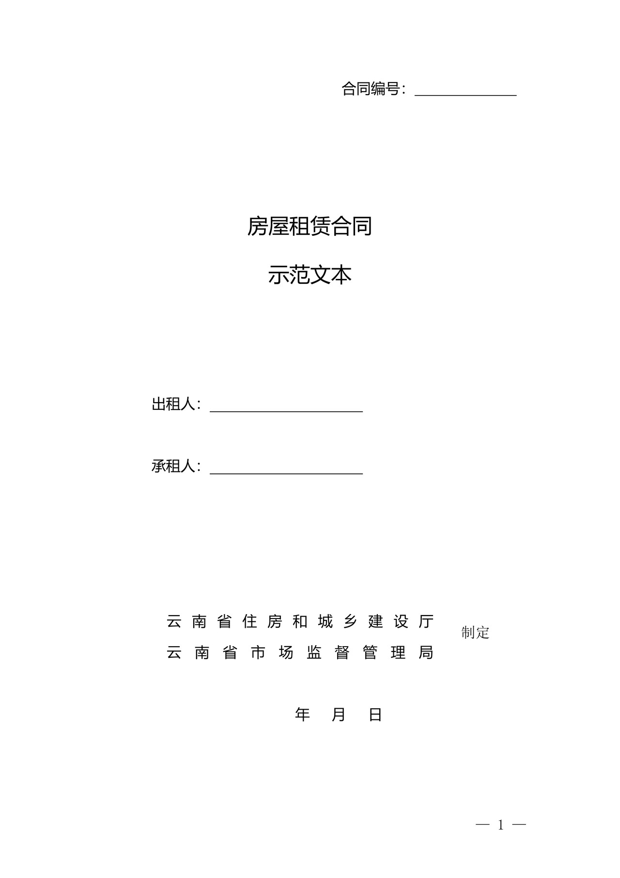 房屋租赁合同示范文本