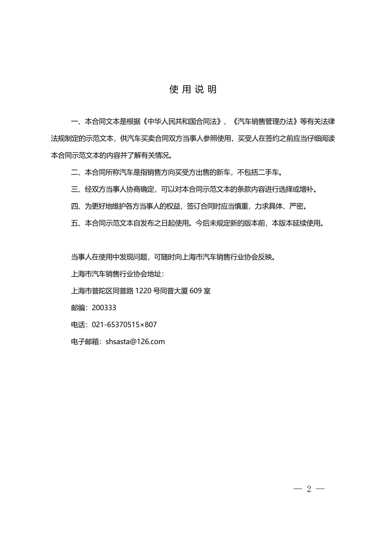 汽车买卖合同(上海)