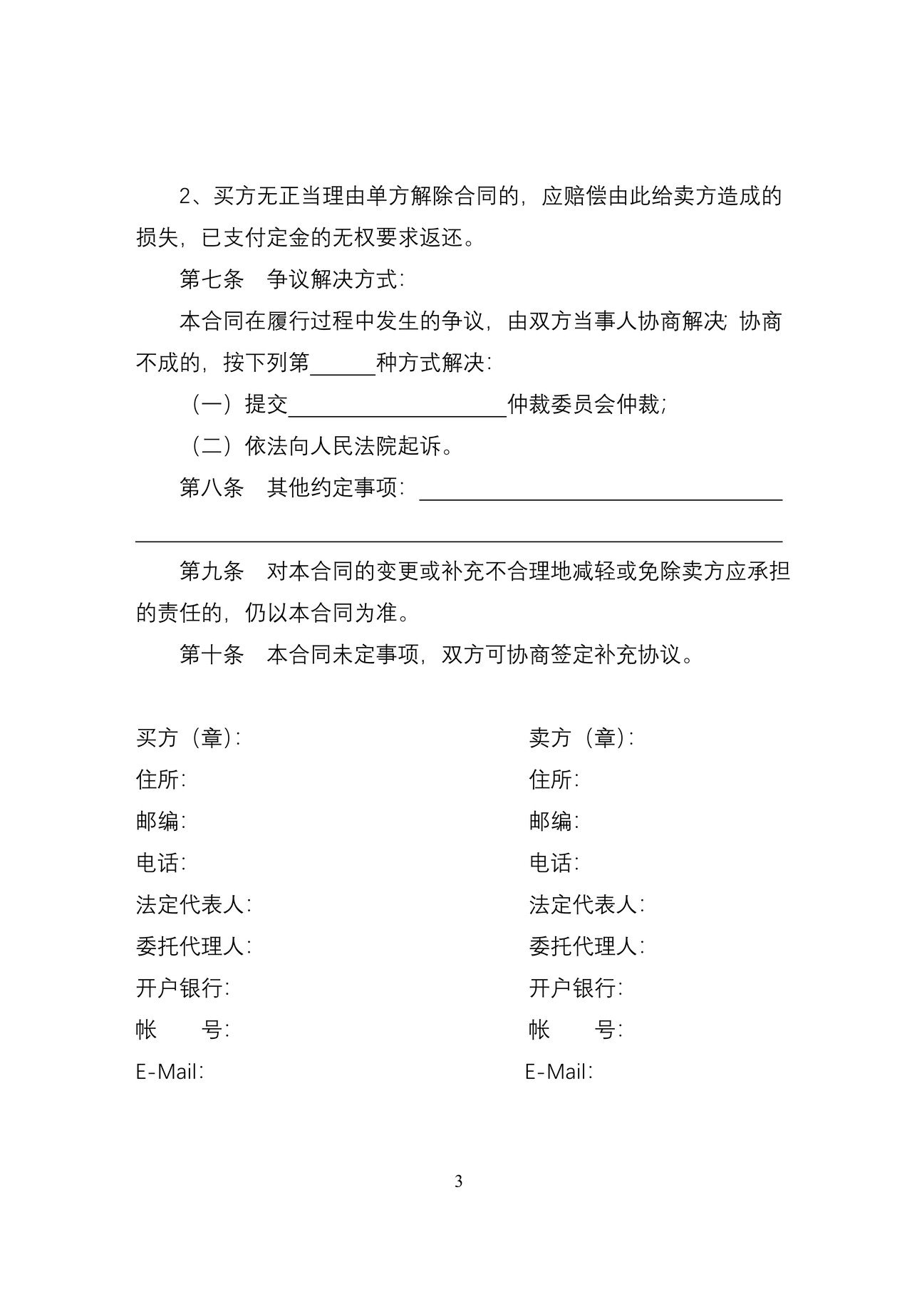 天津市水泥买卖合同