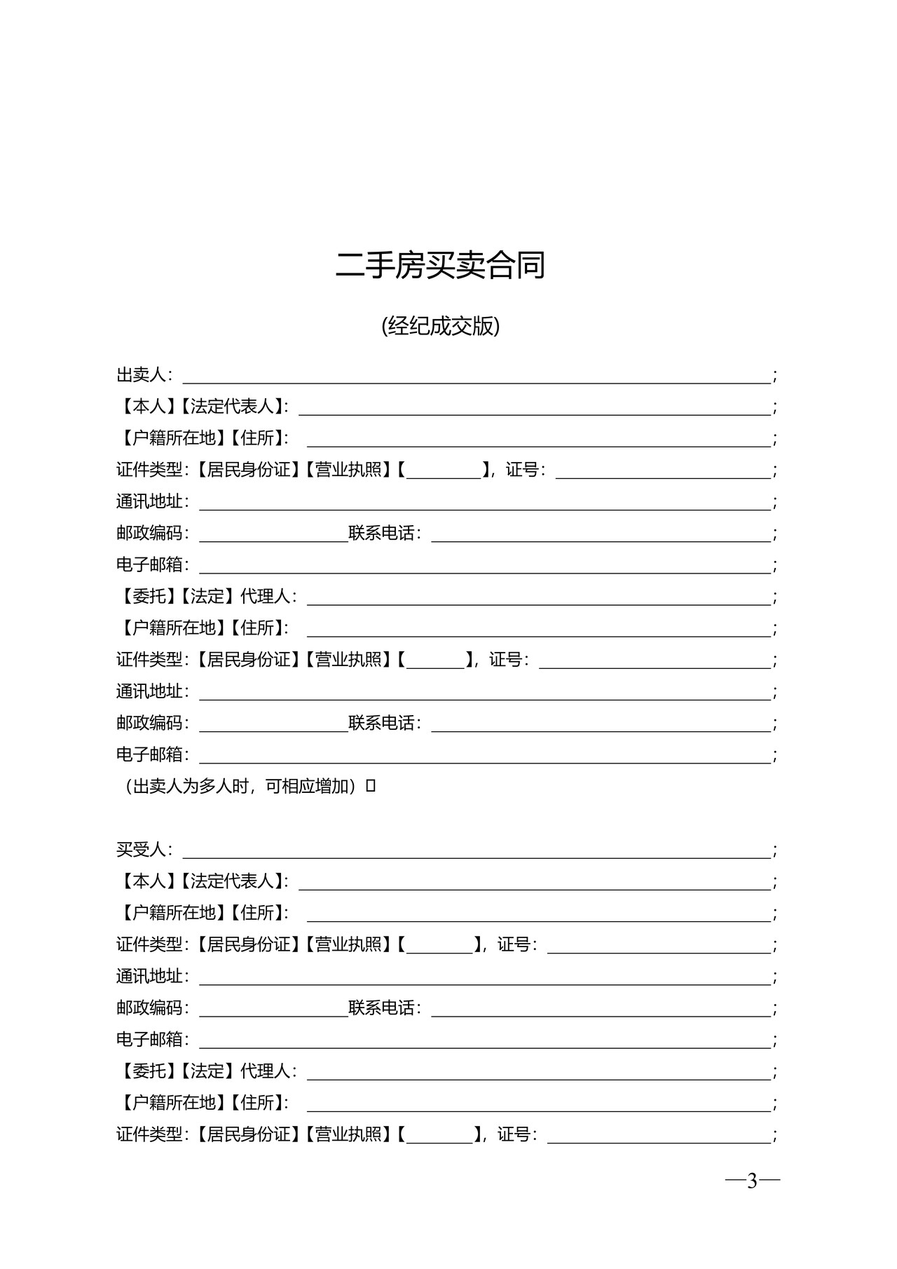 云南省二手房买卖合示范文本(经纪成交版)