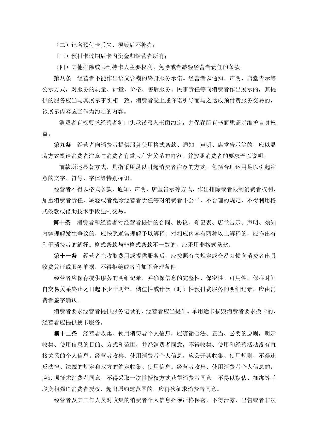 北京市预付式消费服务合同行为指引（2020）