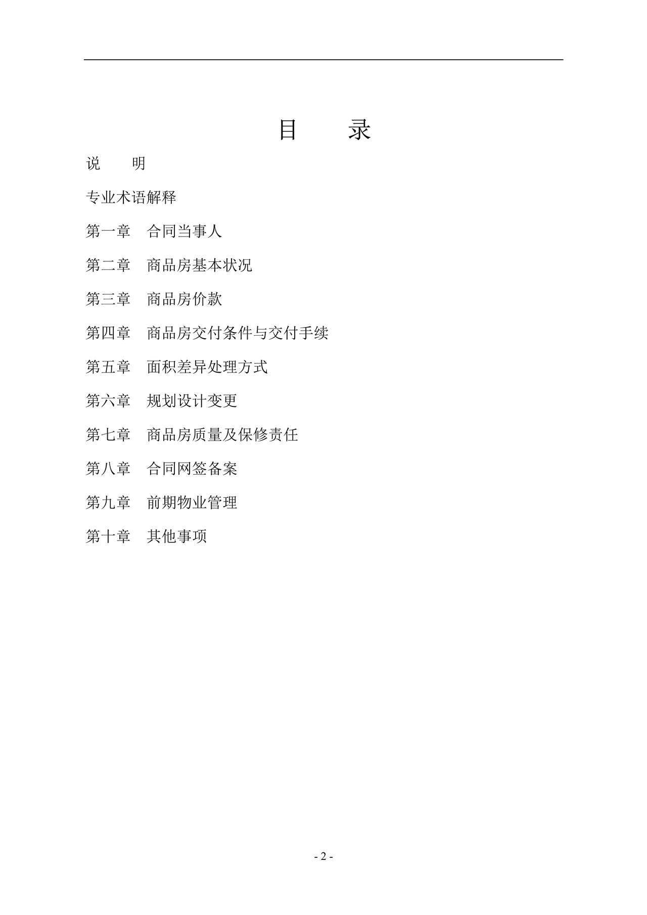 商品房买卖合同（预售）