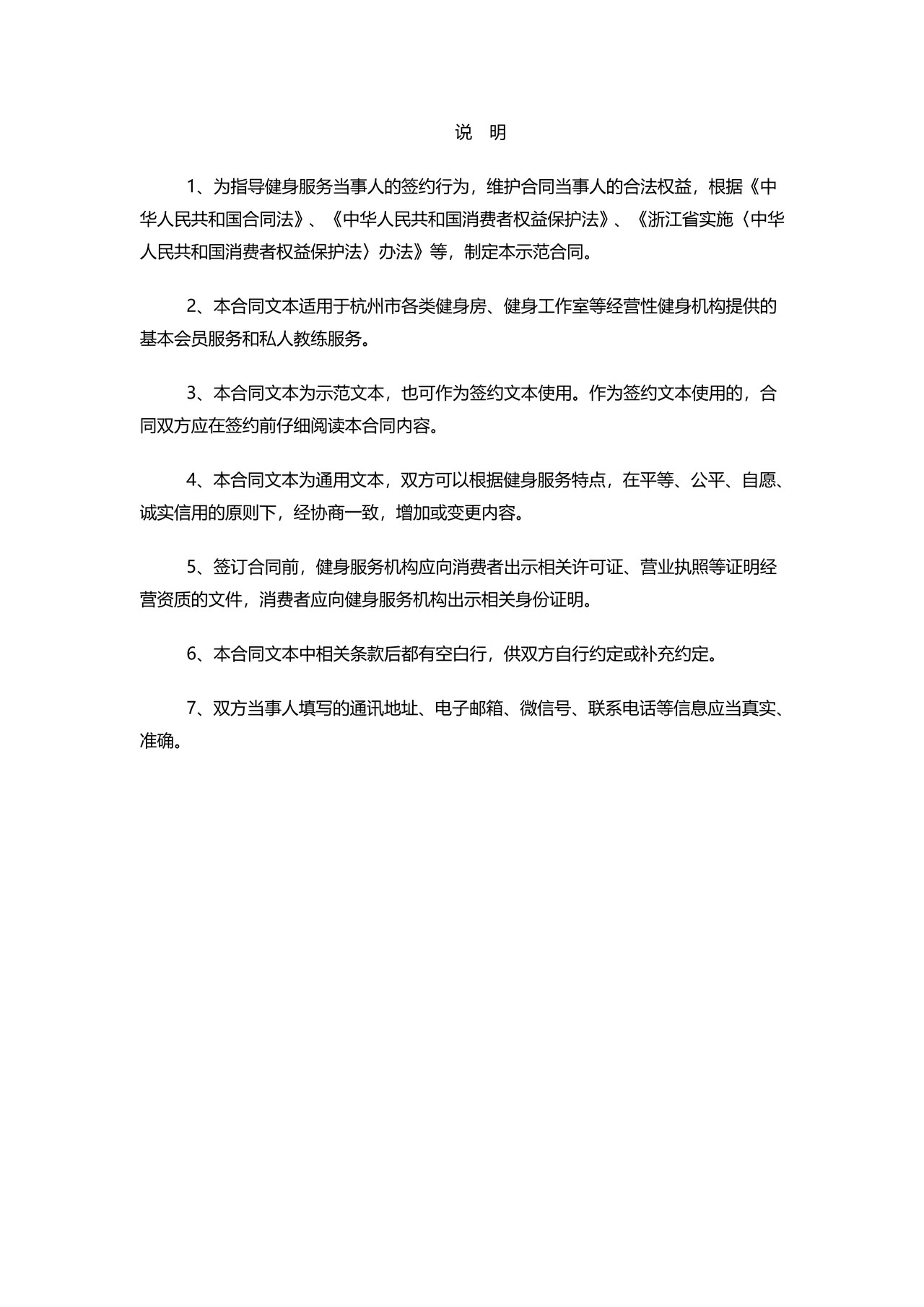 杭州市健身服务市场合同