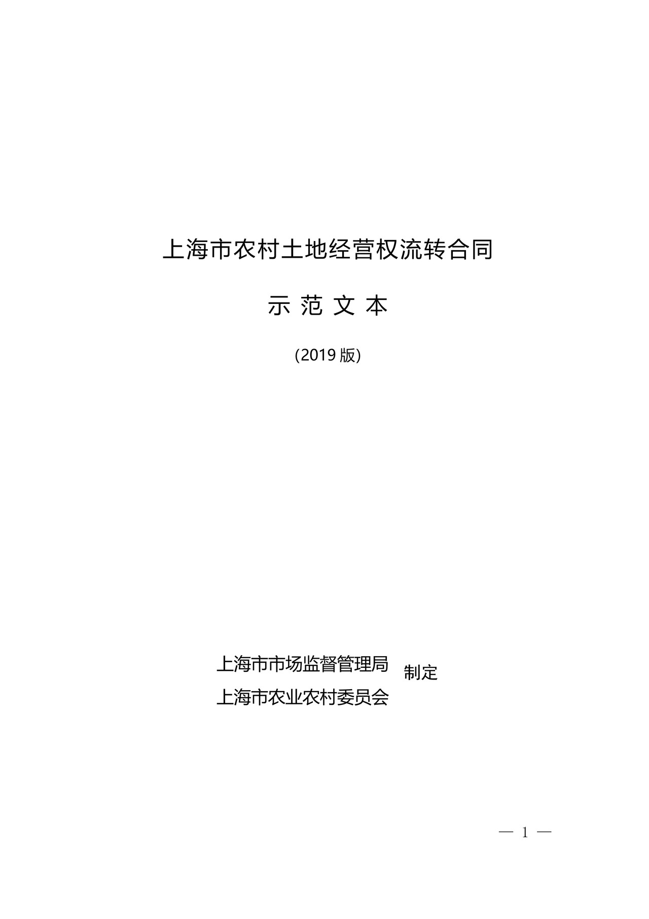 农村土地流转合同2019版