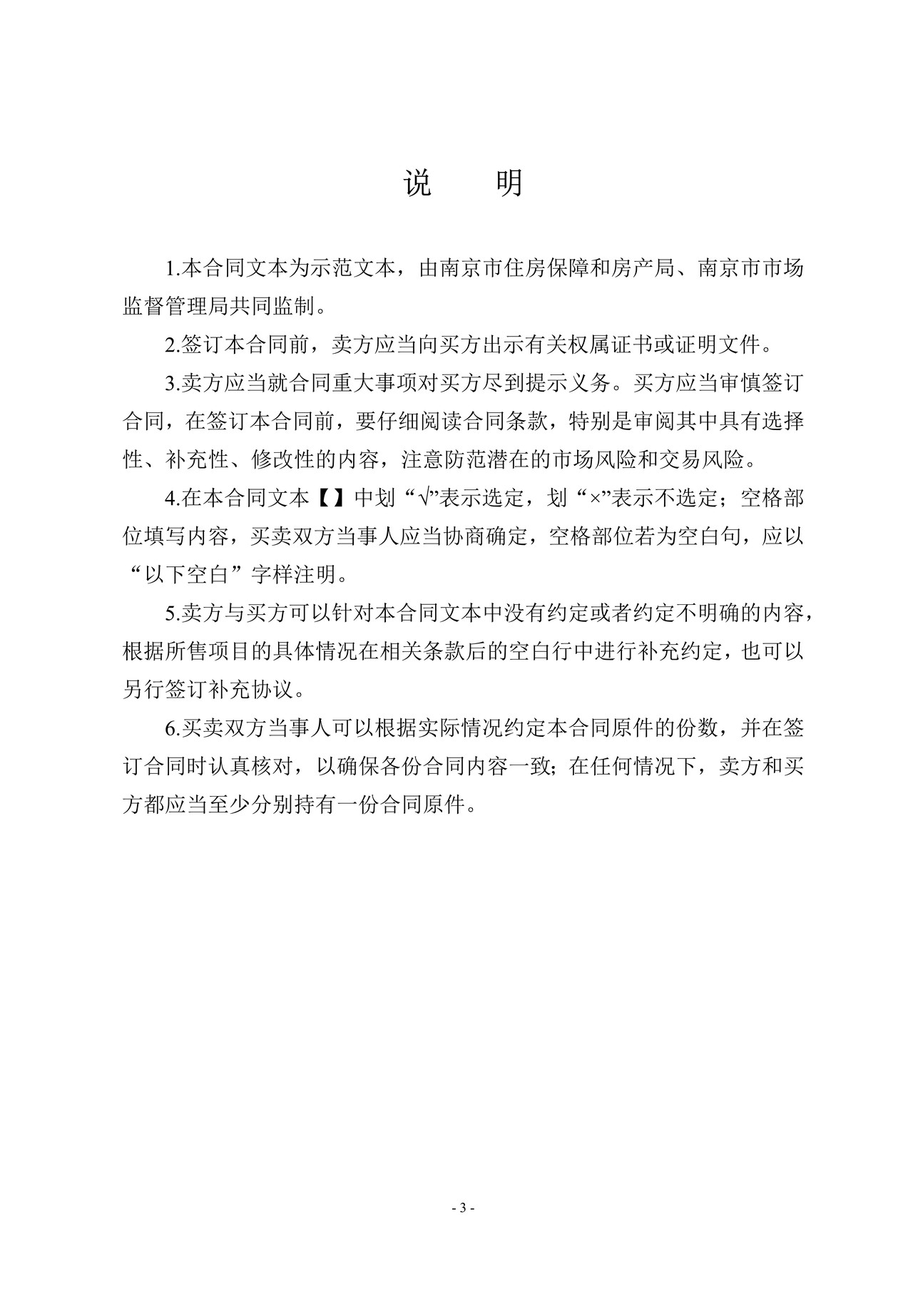 商品房买卖合同（现售）(南京)