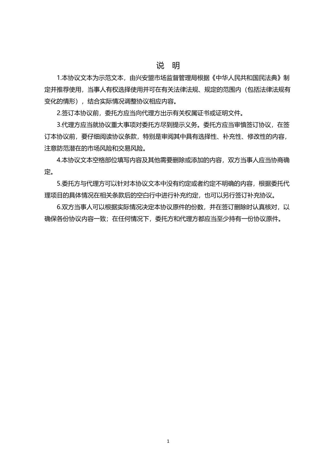 兴安盟商标申请代理服务协议（示范文本）