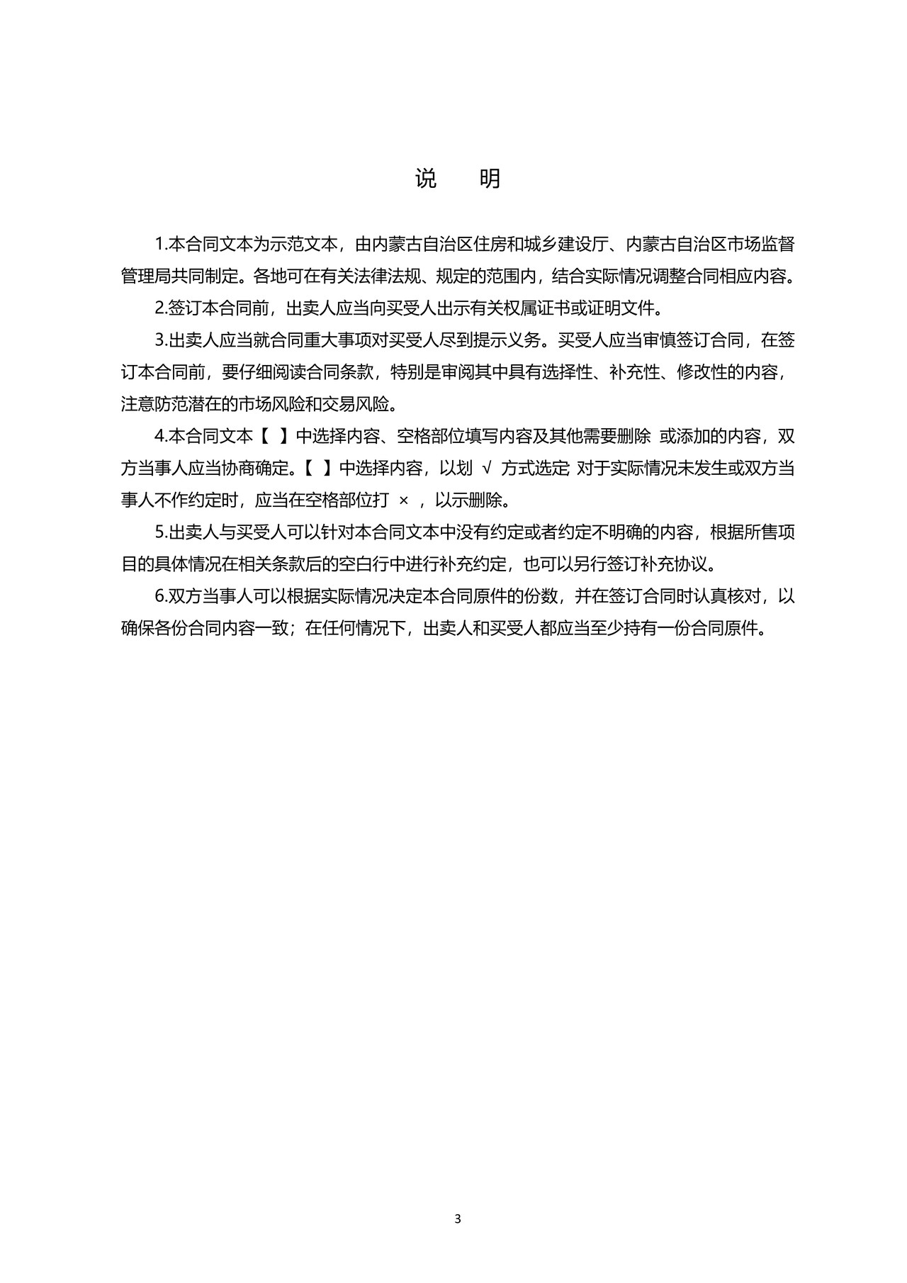 内蒙古自治区商品房买卖合同(现售)示范文本