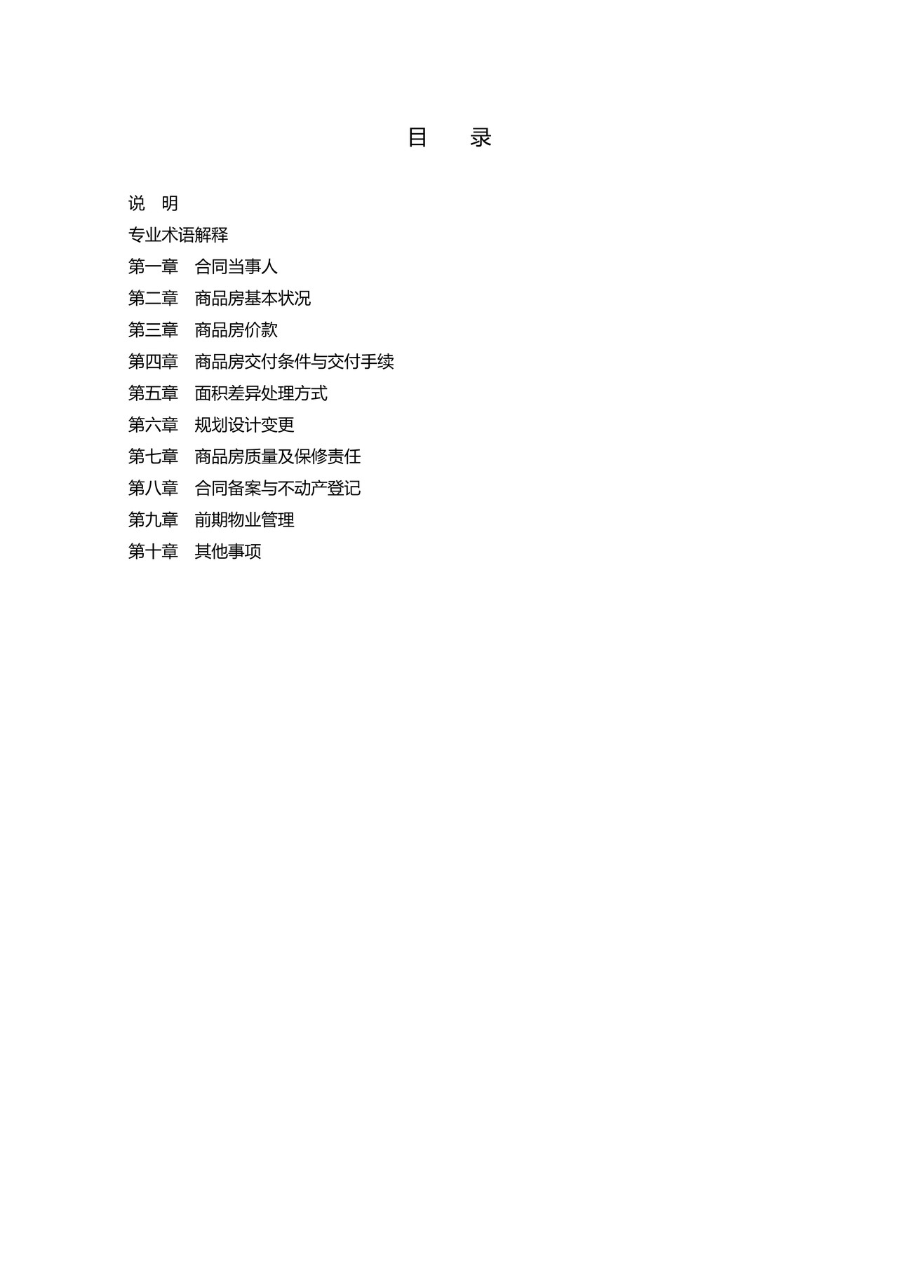 内蒙古自治区商品房买卖合同（预售）示范文本