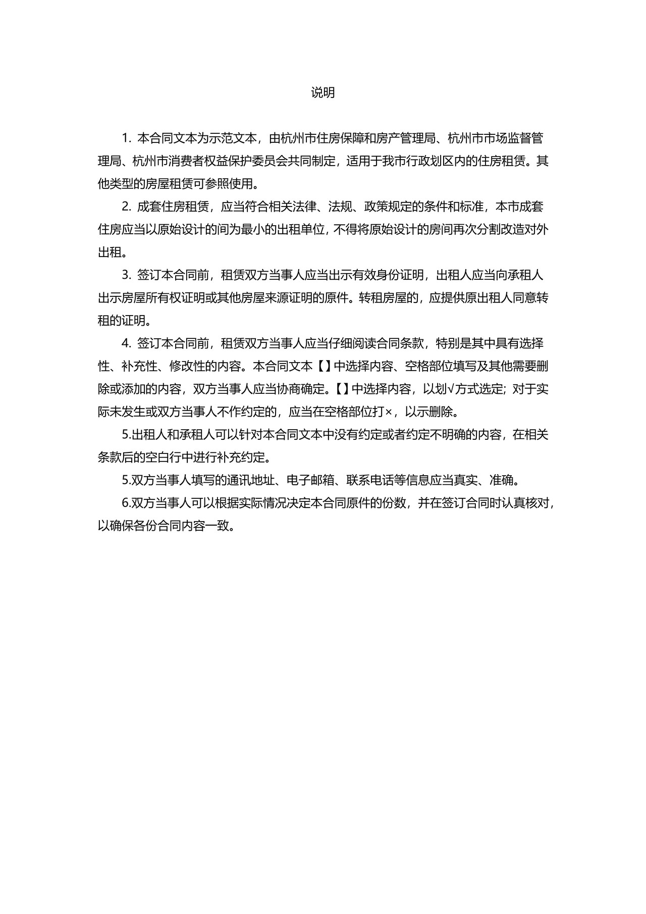 杭州市房屋租赁合同