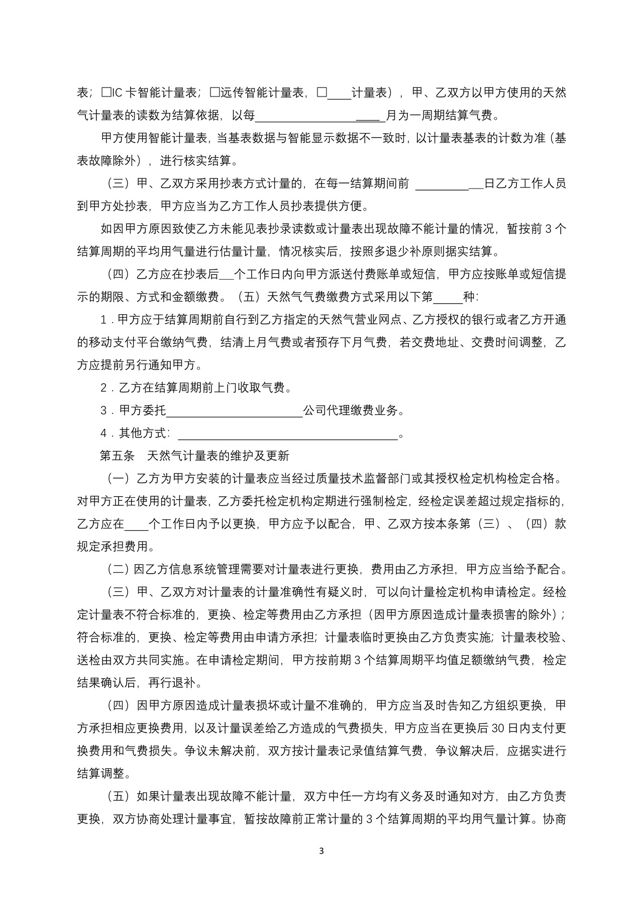 重庆市居民天然气供用合同示范文本（2018版）