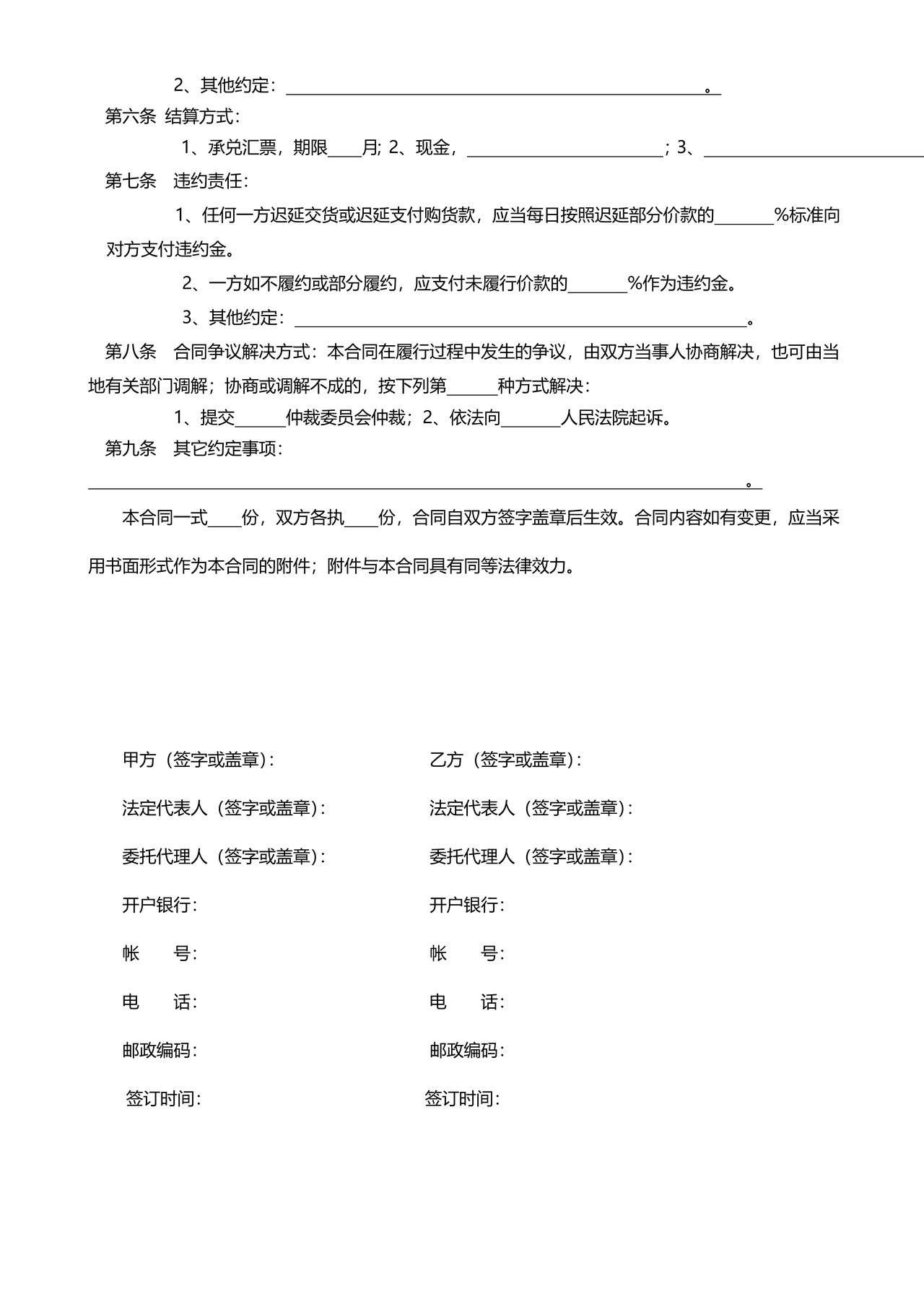 安徽省酒买卖合同