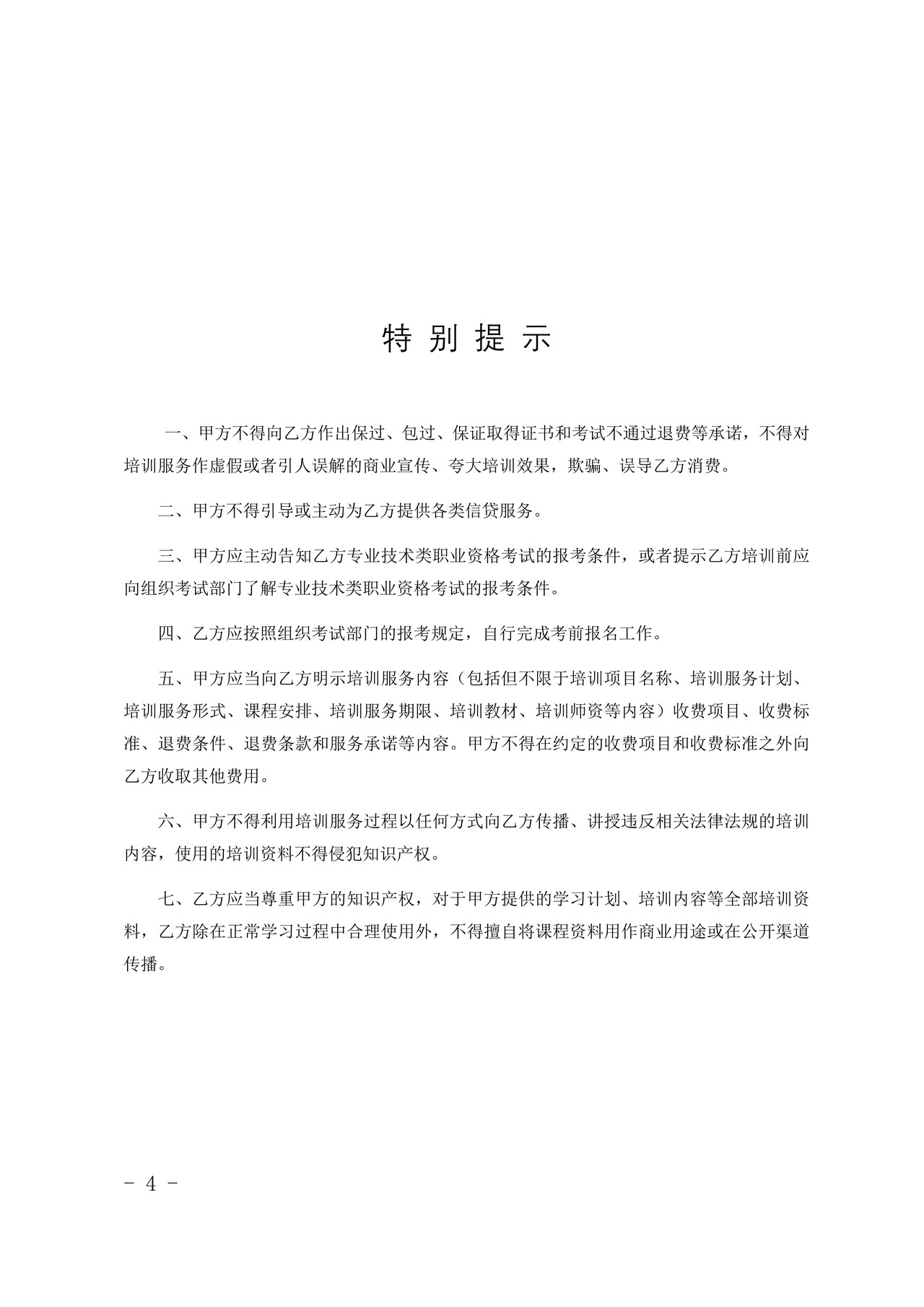 北京市专业技术类职业资格培训服务合同