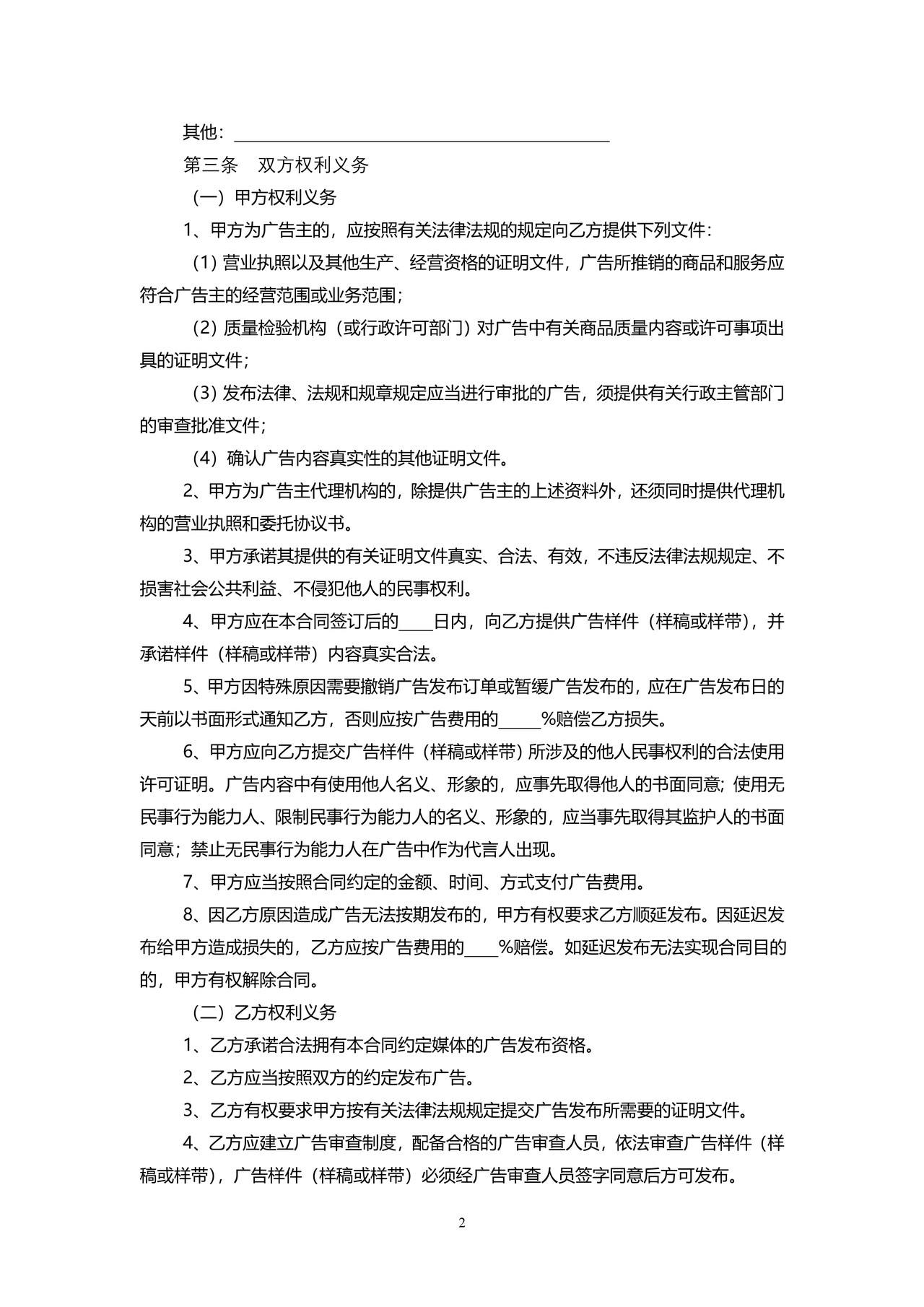 河北省广告承揽合同