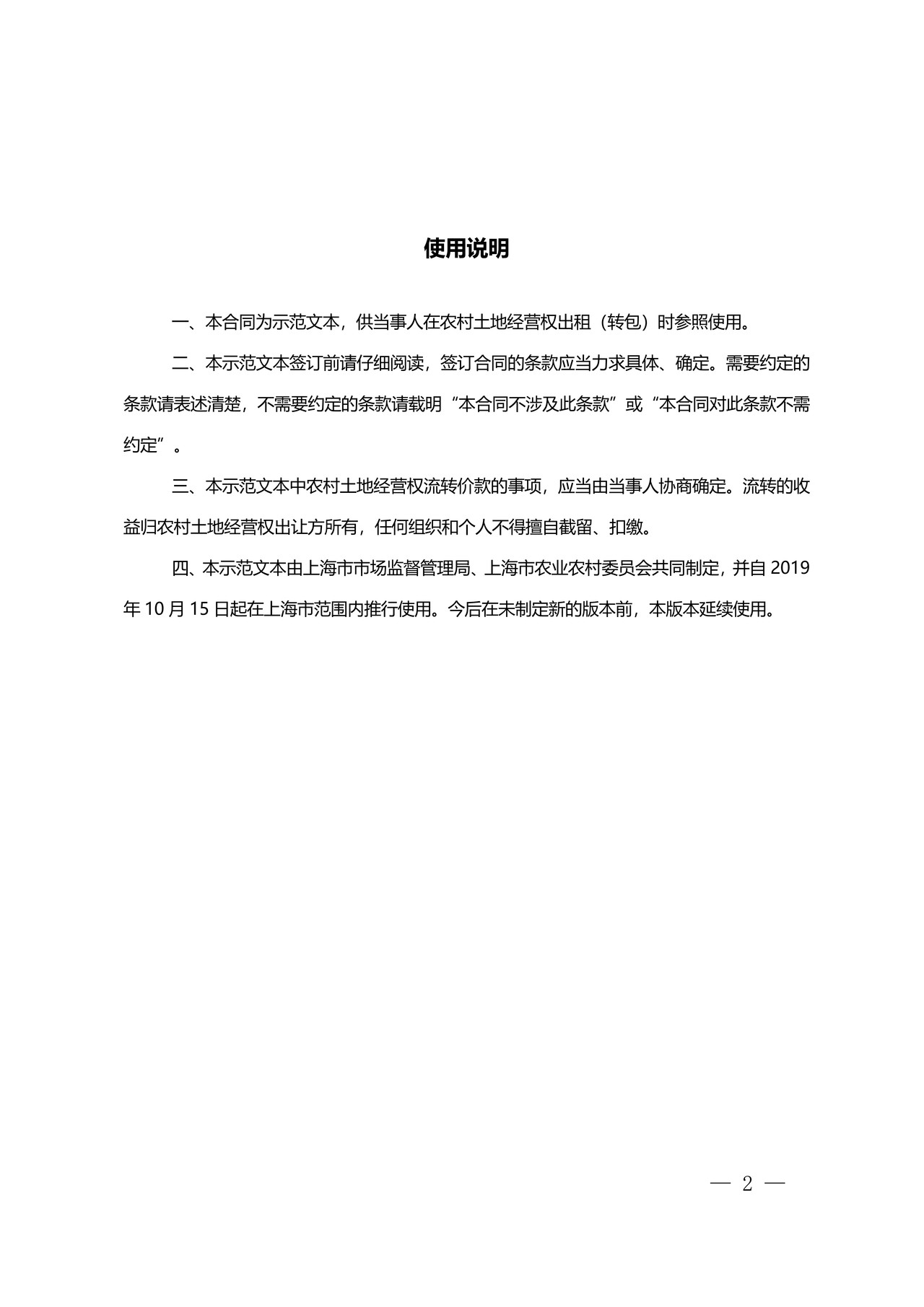 农村土地流转合同2019版