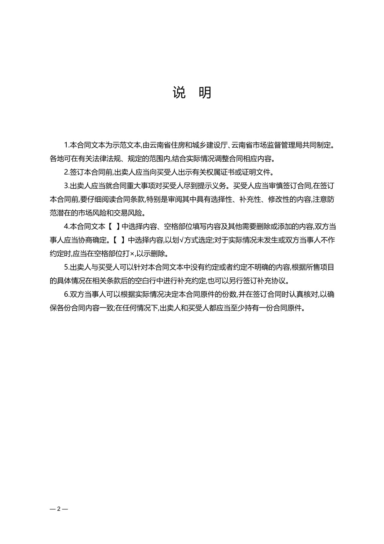 商品房买卖合同(现售)示 范 文 本