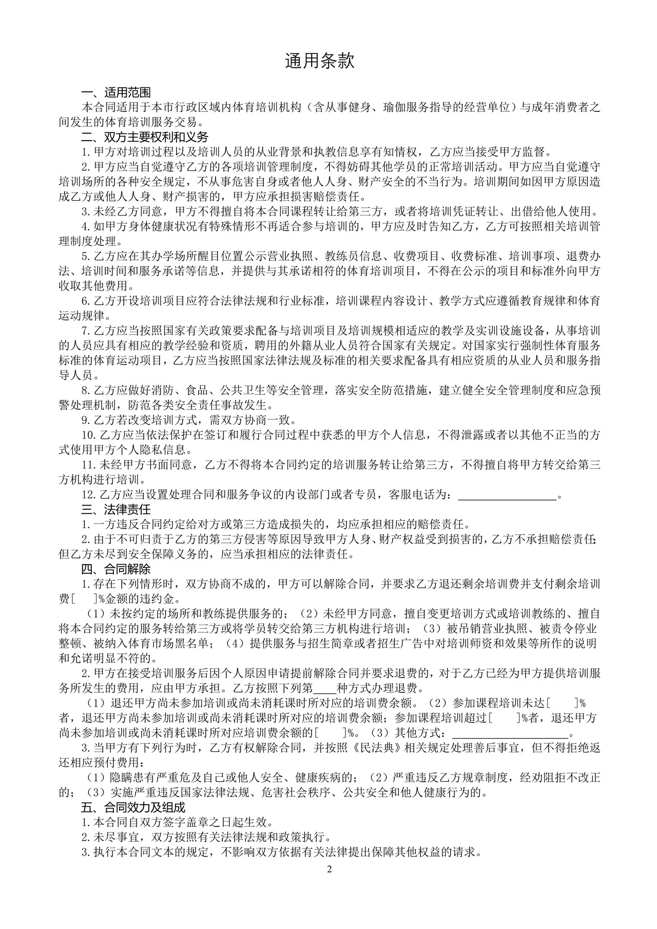 北京市成人体育培训服务合同(2022)