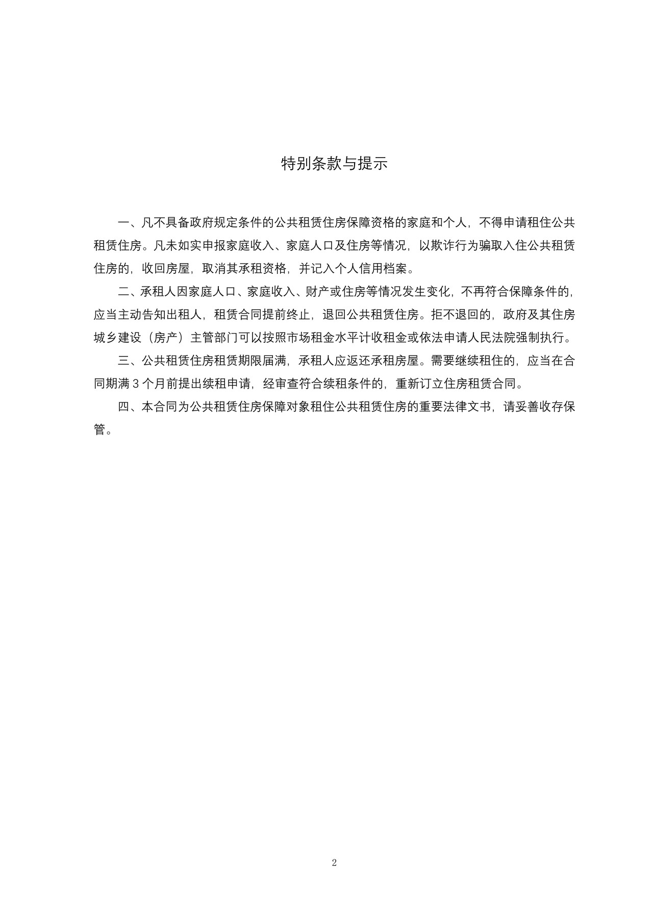青海市场监管局参与制定-青海省公共租赁住房租赁合同