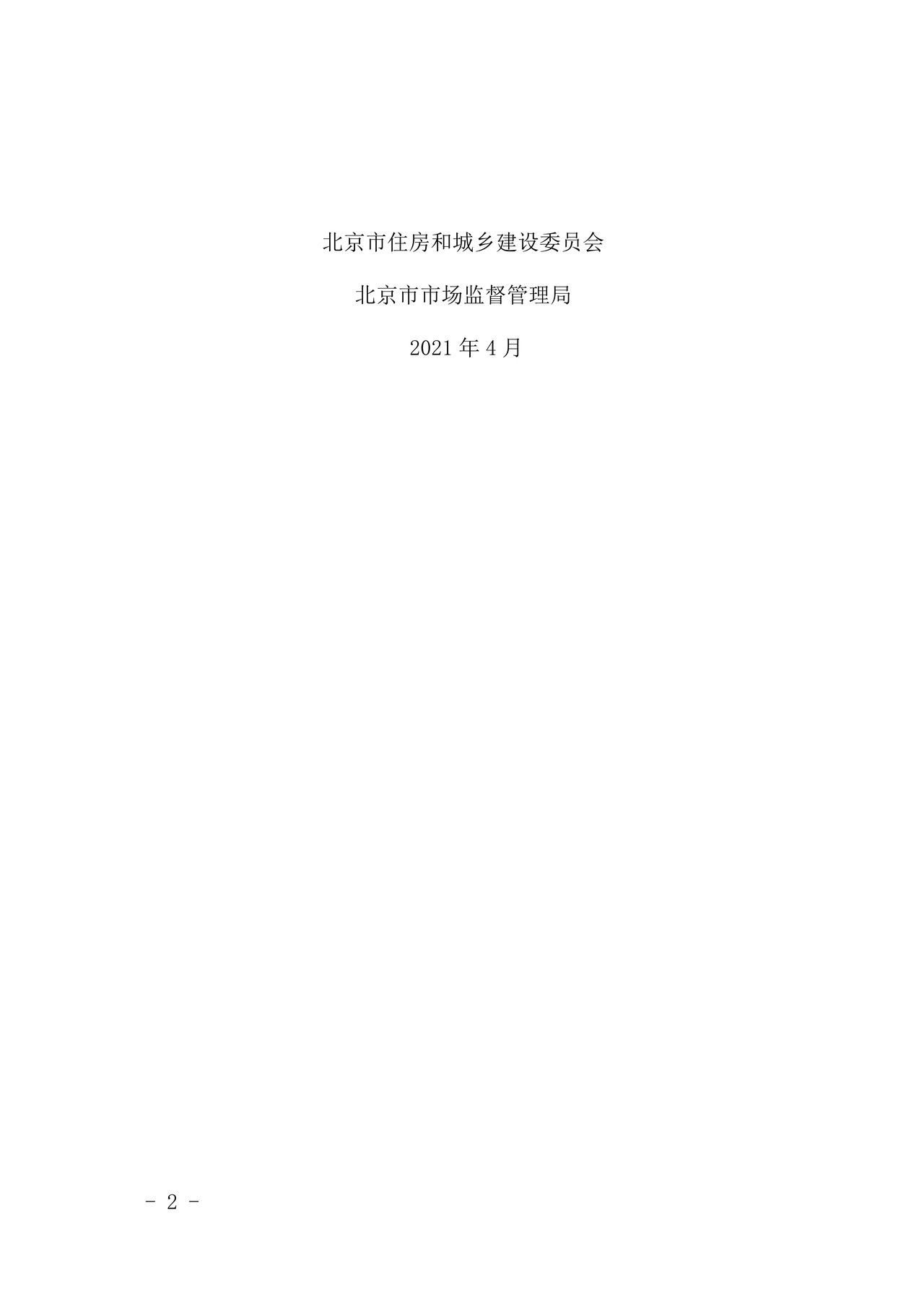 北京市建设工程预拌砂浆采购合同（2021）