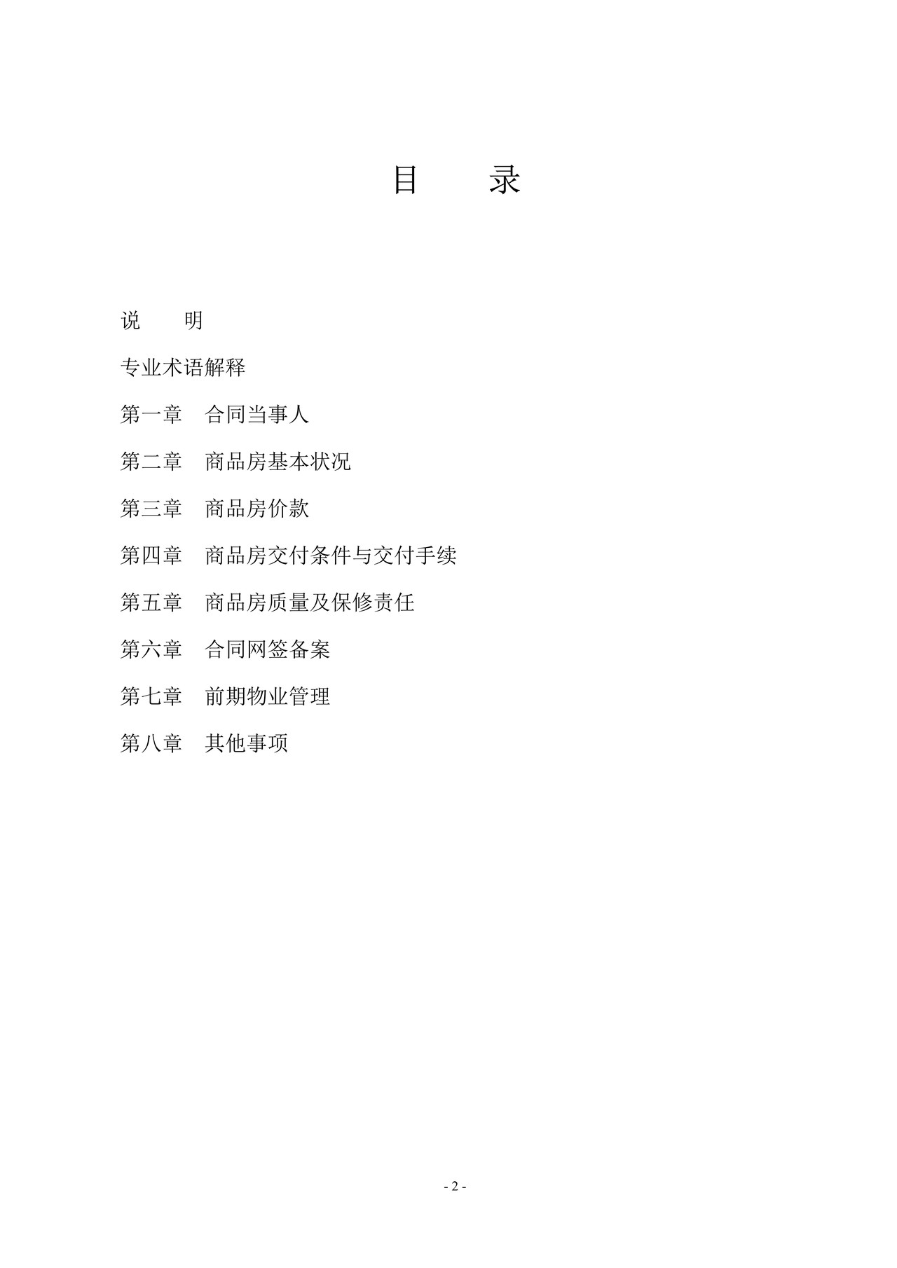 商品房买卖合同（现售）(南京)