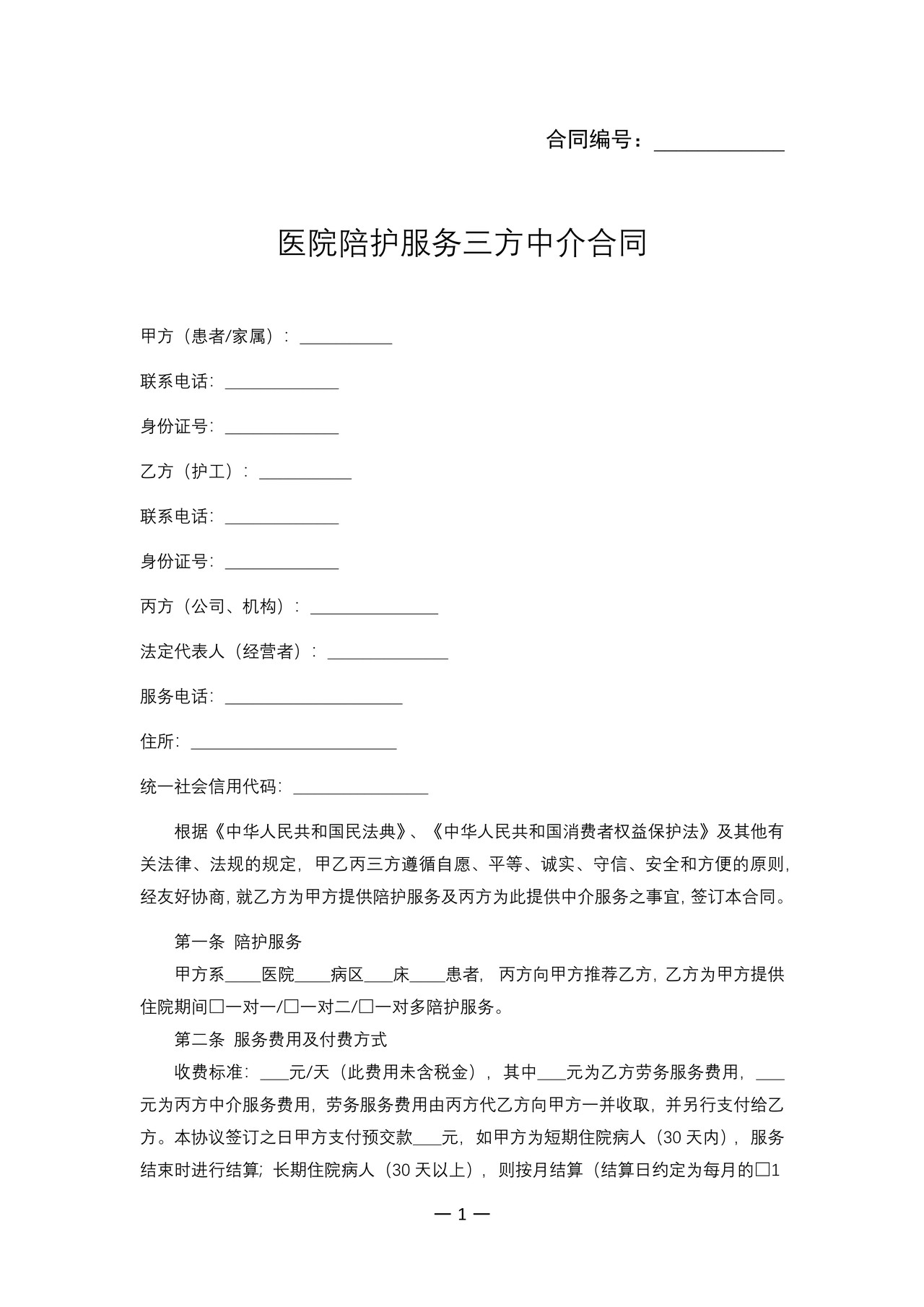 浙江省医院陪护服务合同示范文本