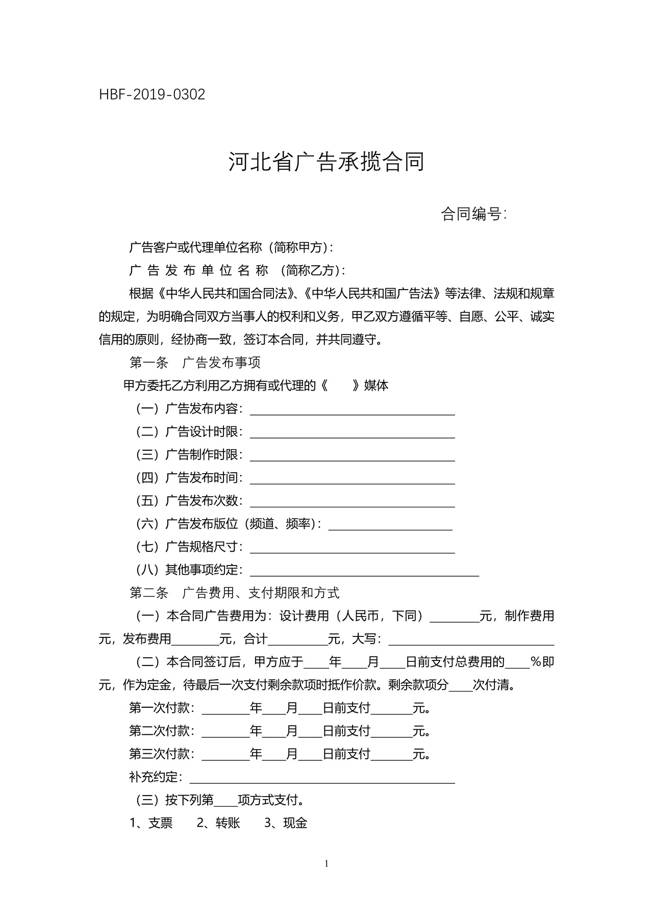 河北省广告承揽合同