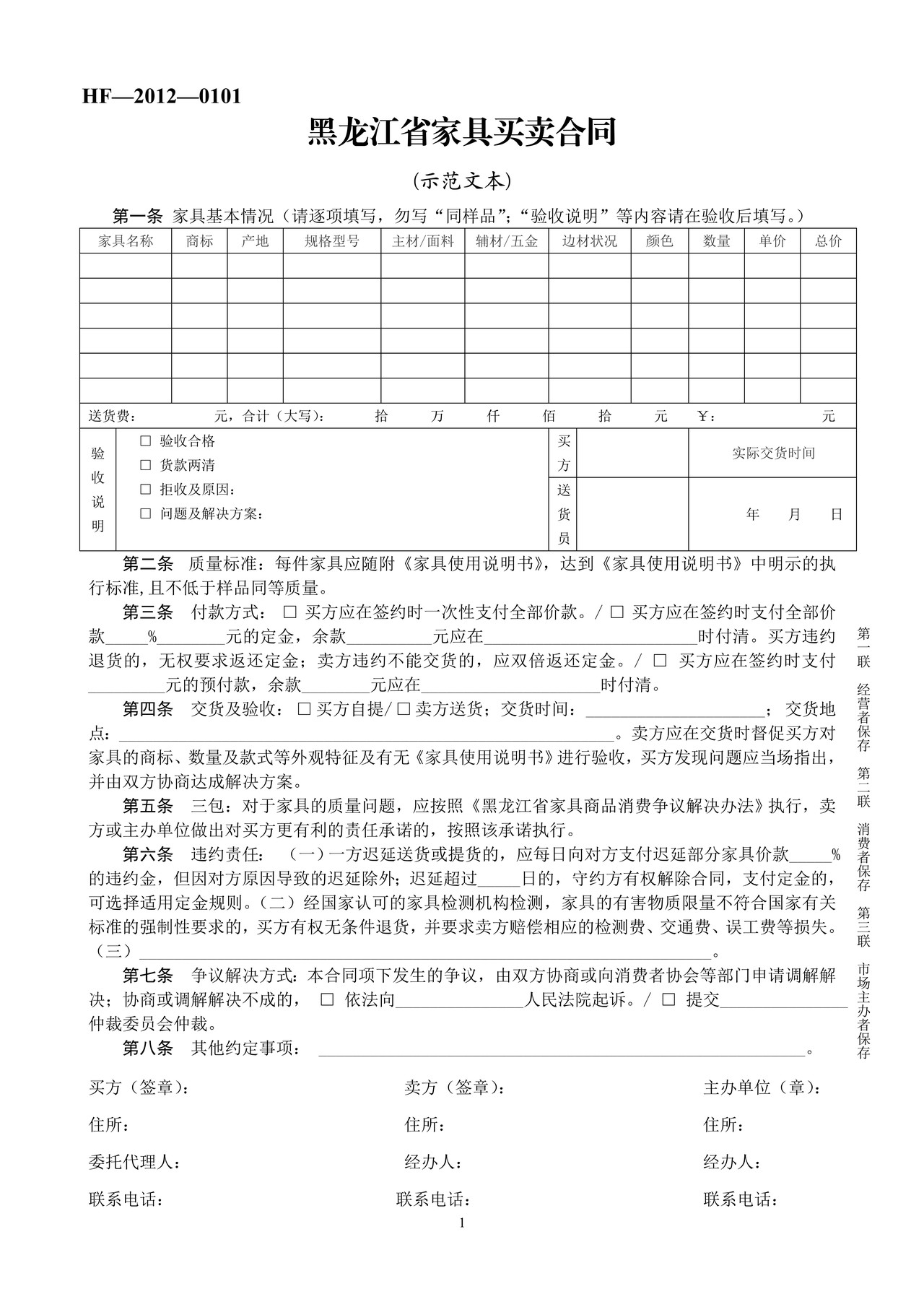 黑龙江省家具买卖合同