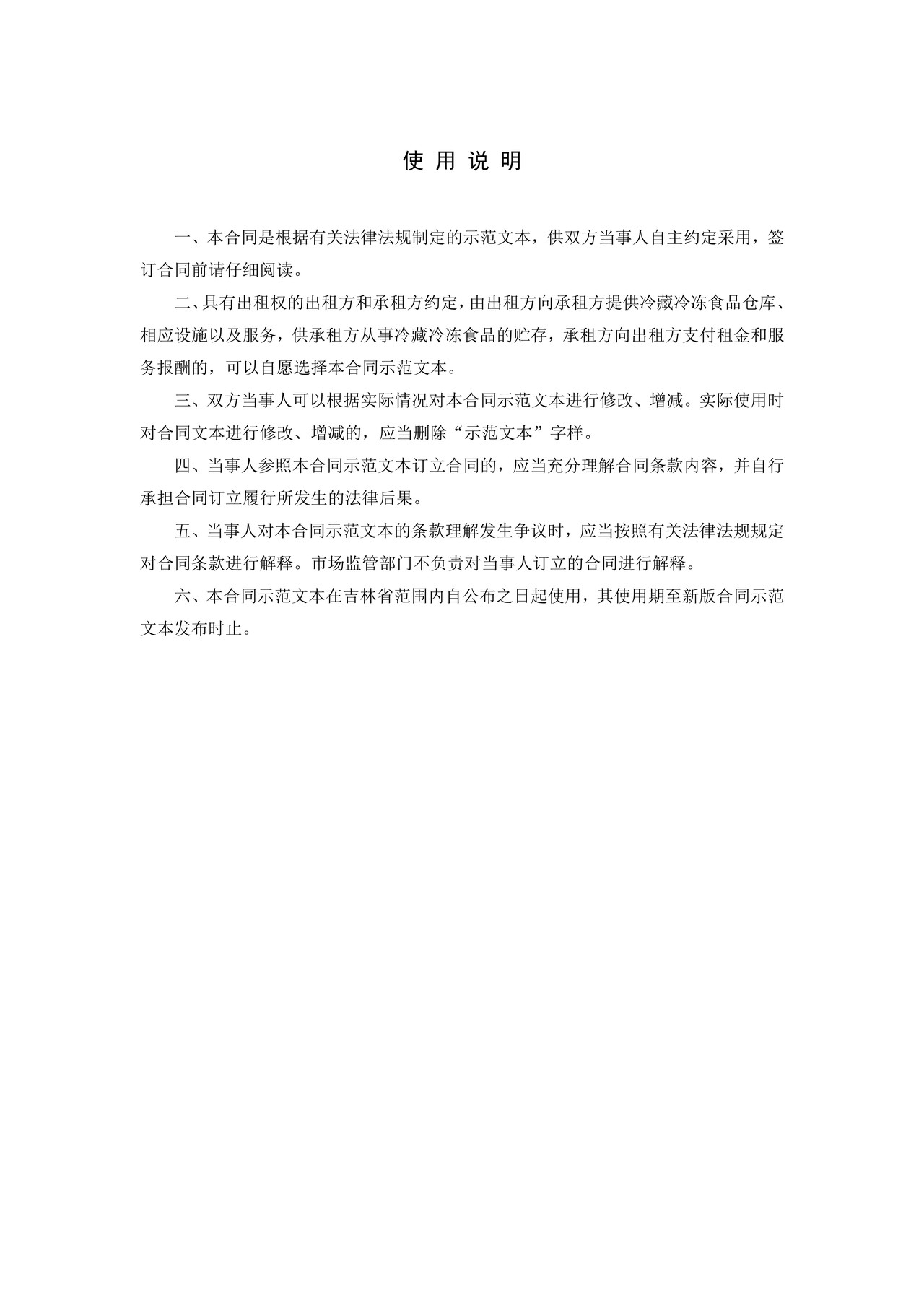 冷藏冷冻食品仓库租赁合同(示范文本)