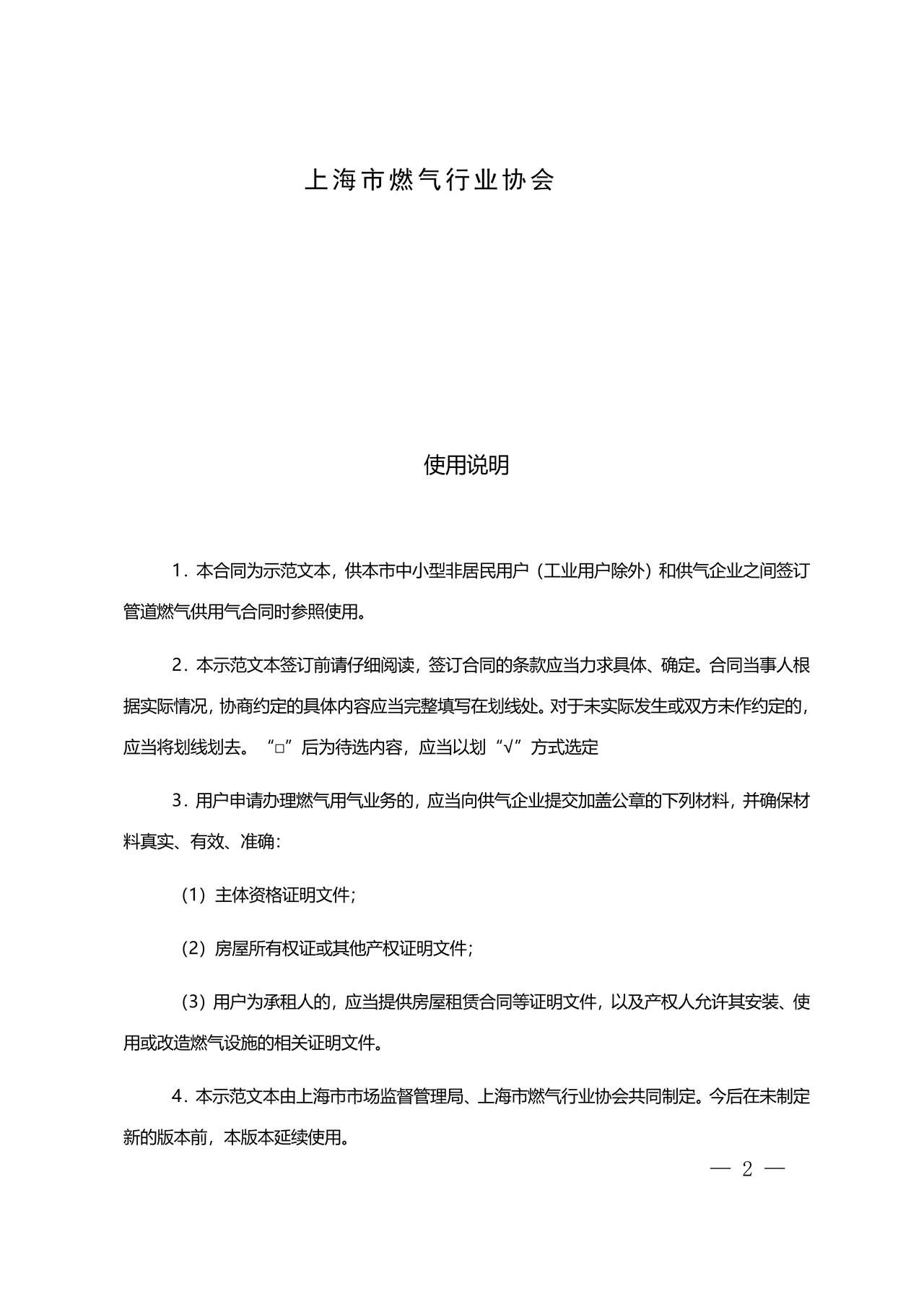 上海市非居民用户管道燃气供用气合同示范文本（2020版）