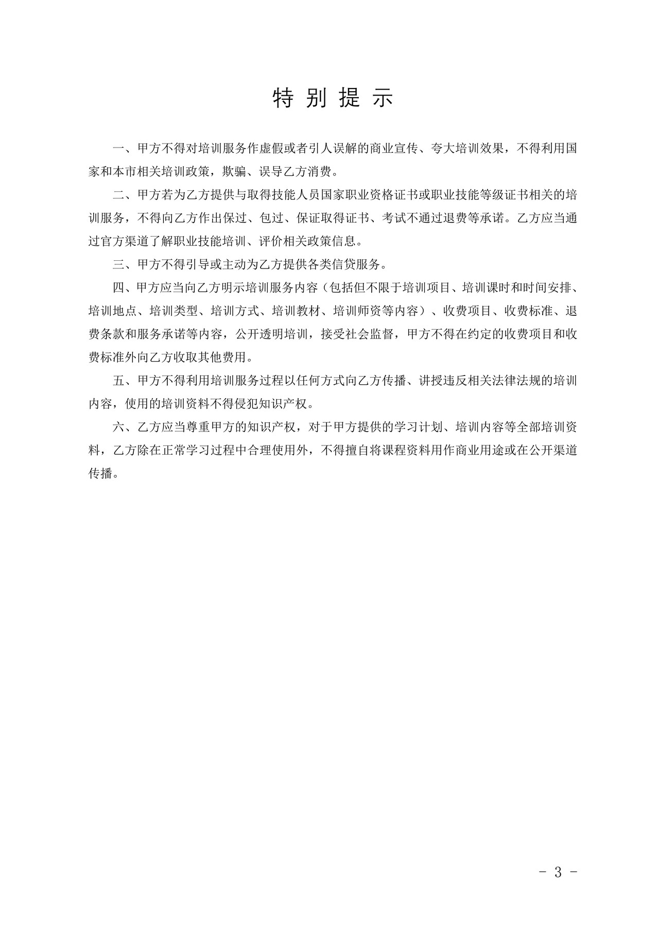 北京市职业技能培训服务合同