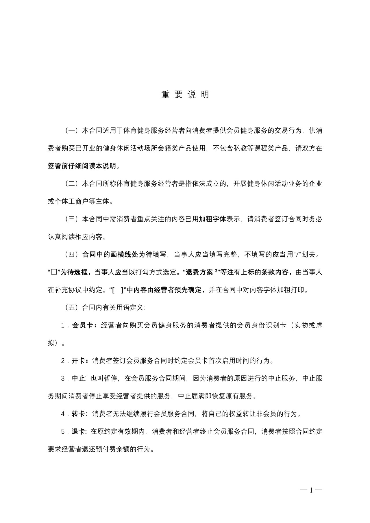 上海市体育健身行业会员服务合同示范文本-修订
