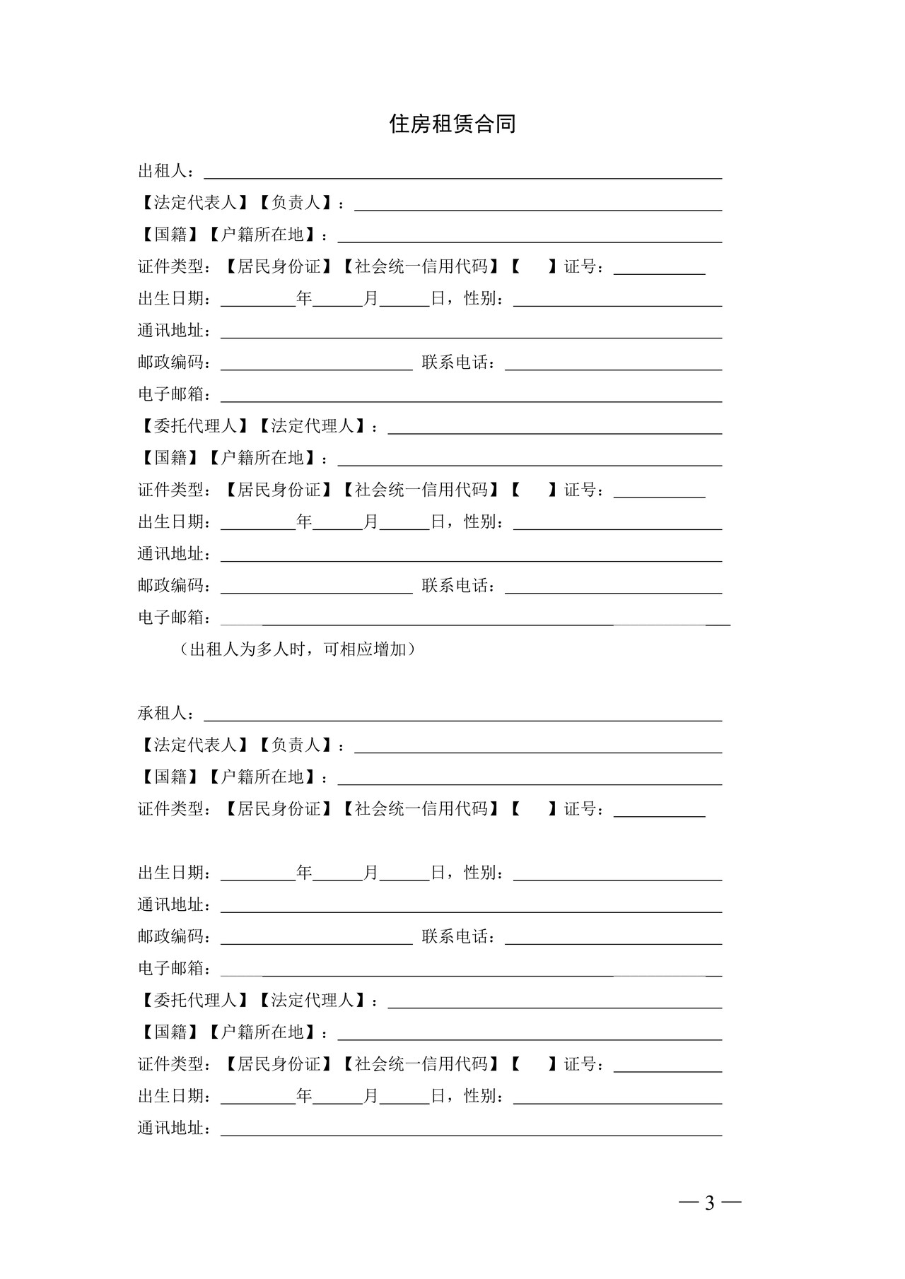 河南省住房租赁合同示范文本