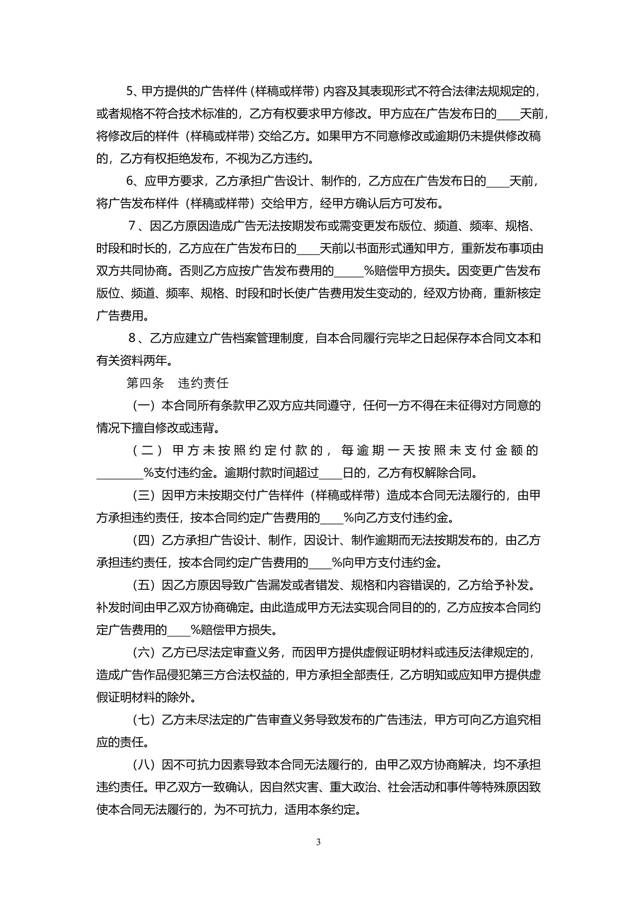 河北省广告承揽合同