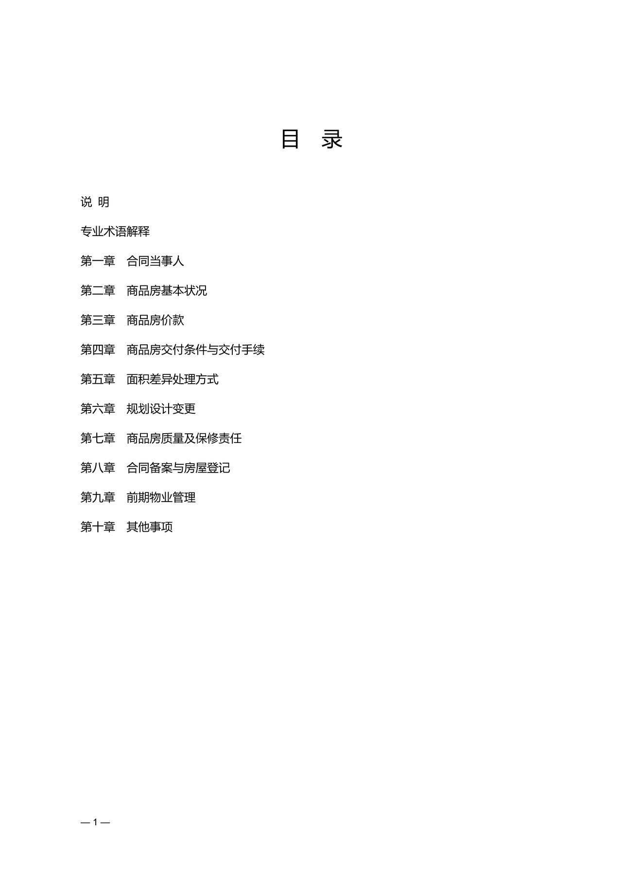 商品房买卖合同(预售)示 范 文 本