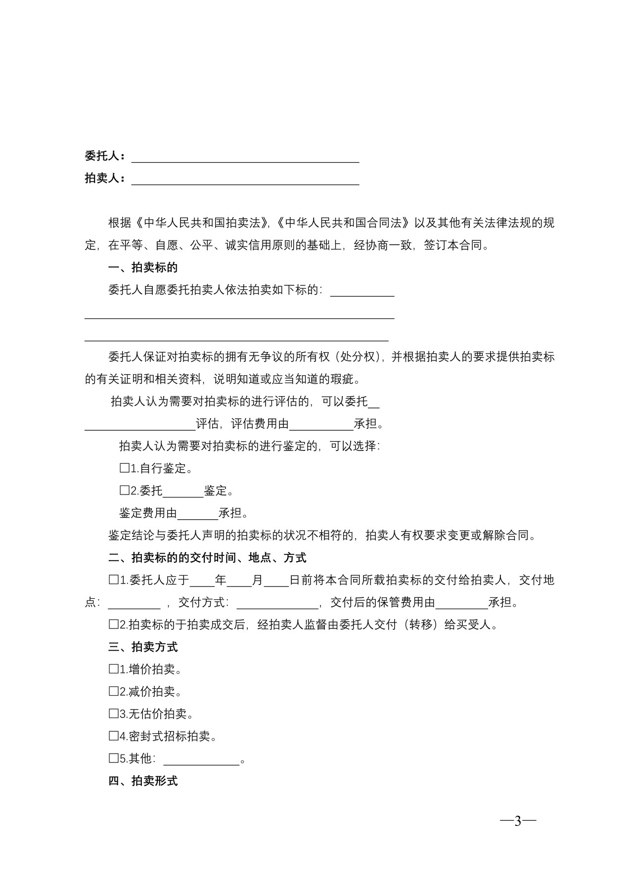 天津市委托拍卖合同