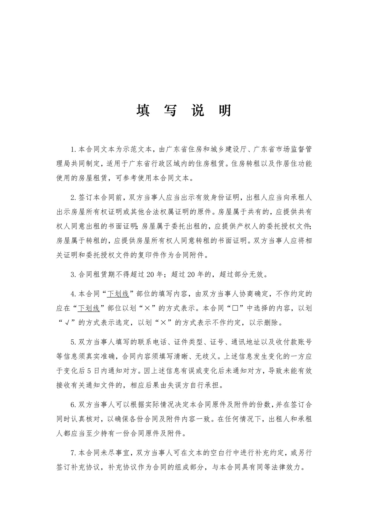 住房租赁合同示范文本